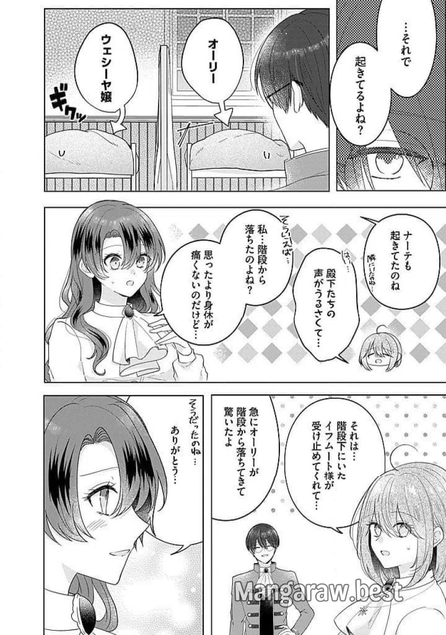 嫌われ者の公爵令嬢 第21.3話 - Page 2