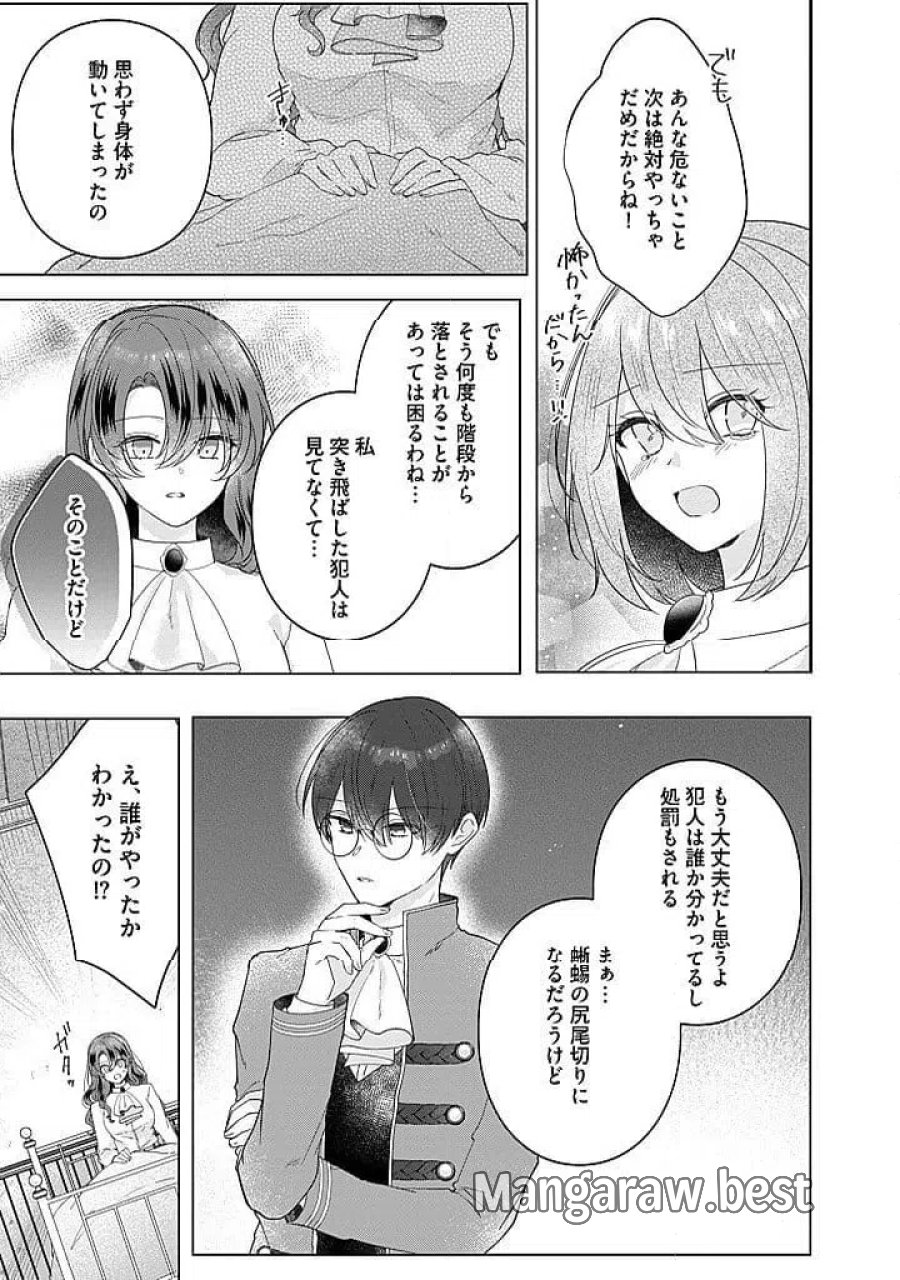 嫌われ者の公爵令嬢 第21.3話 - Page 3