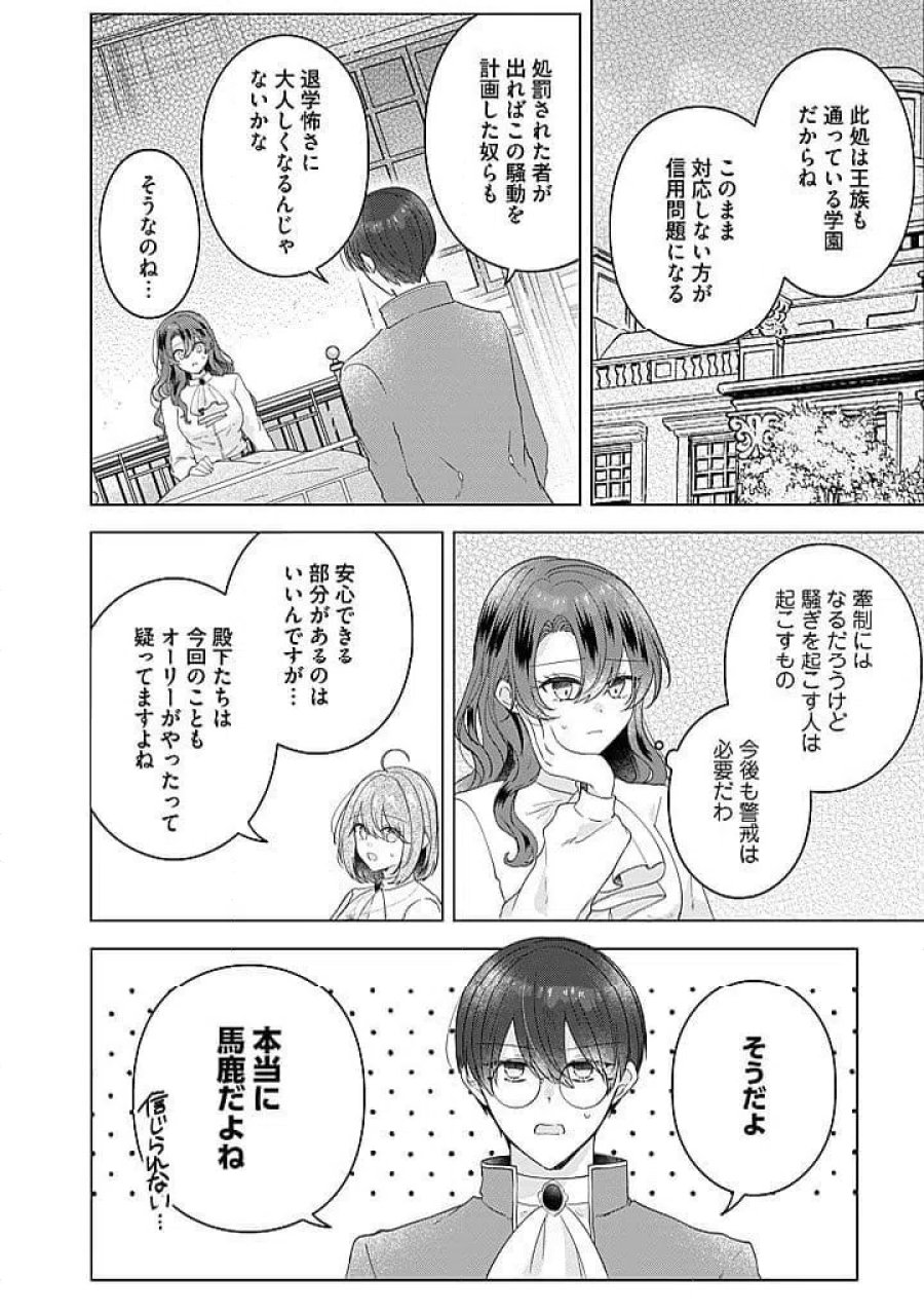 嫌われ者の公爵令嬢 第21.3話 - Page 4