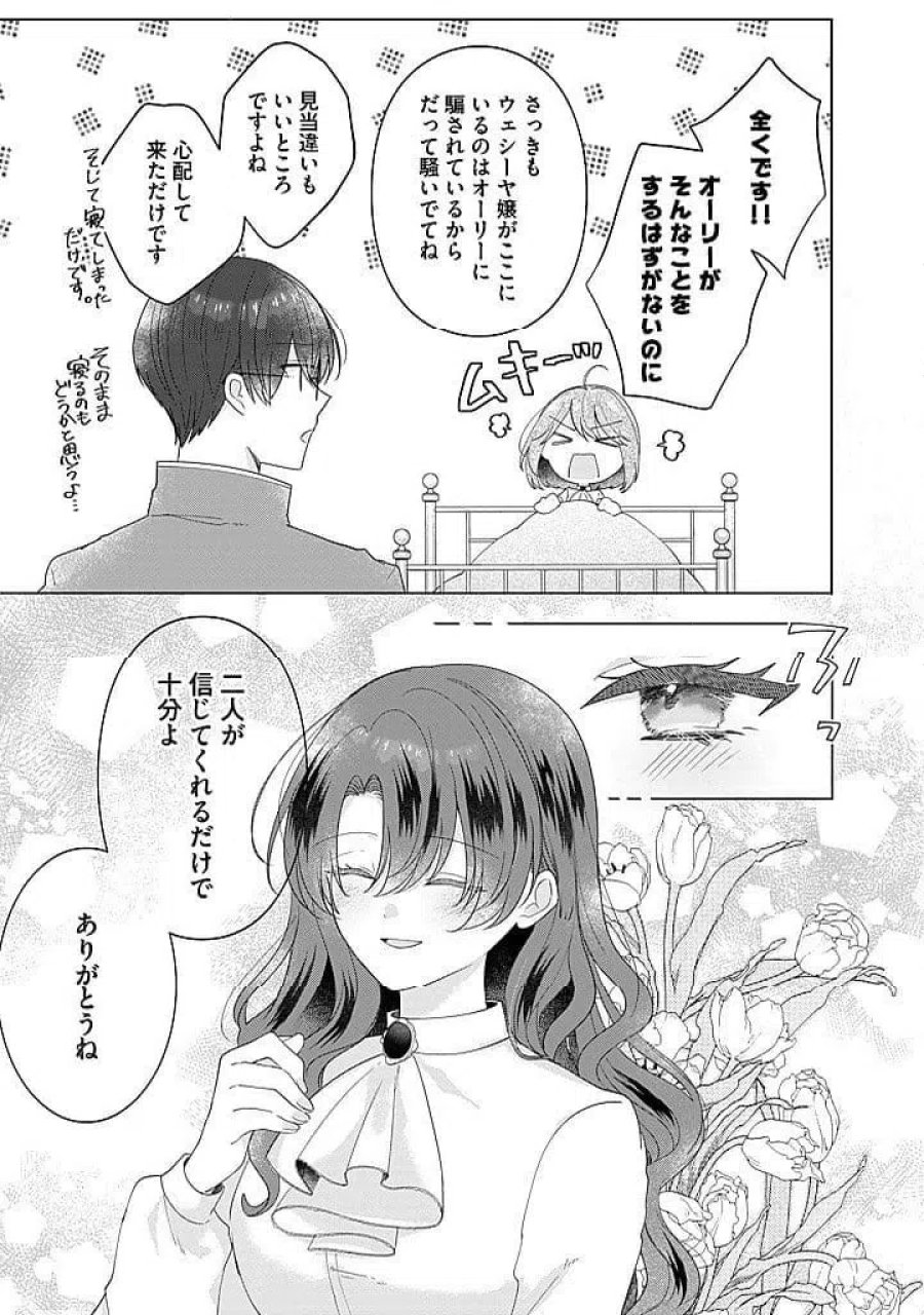 嫌われ者の公爵令嬢 第21.3話 - Page 5