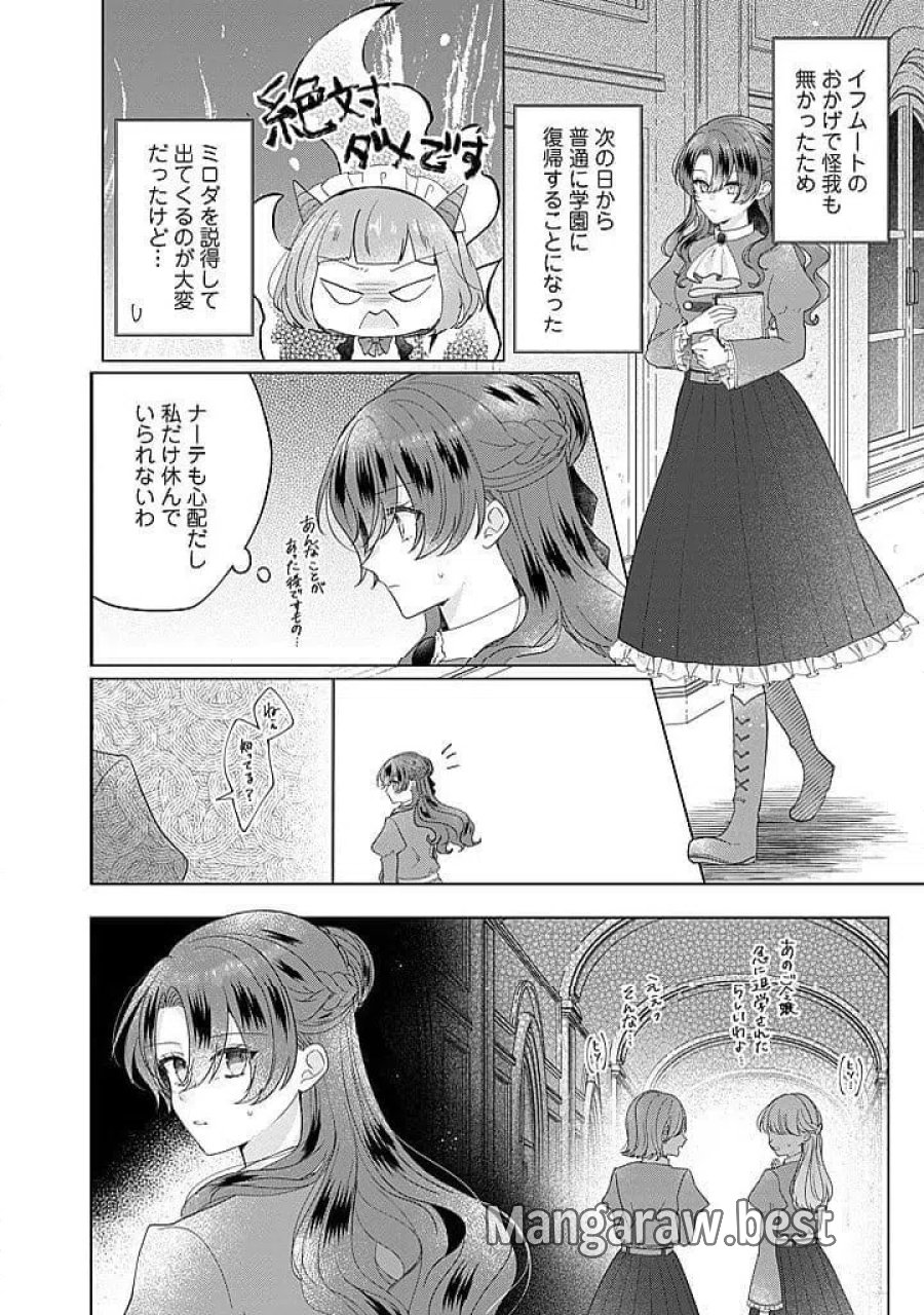 嫌われ者の公爵令嬢 第21.3話 - Page 6