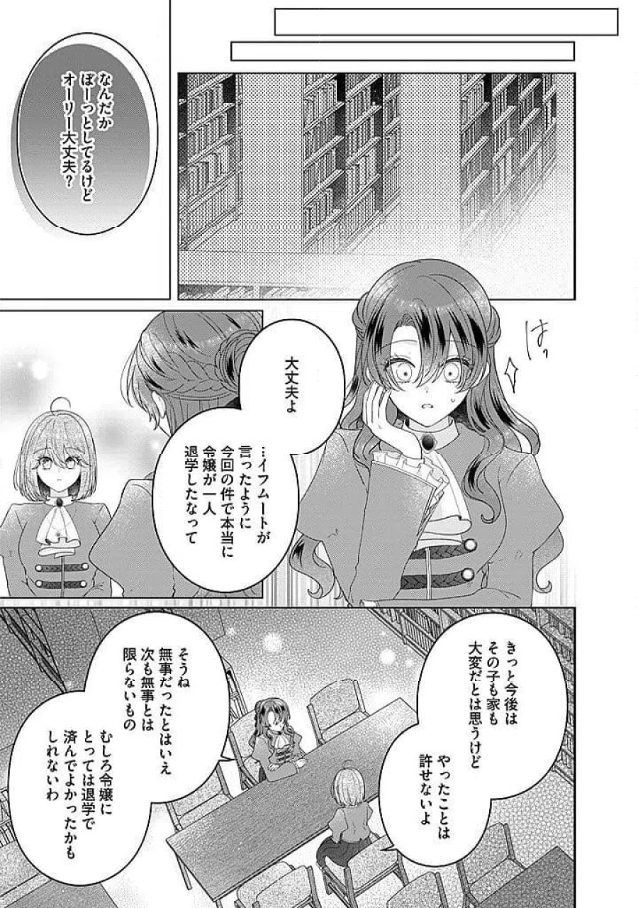 嫌われ者の公爵令嬢 第21.3話 - Page 7
