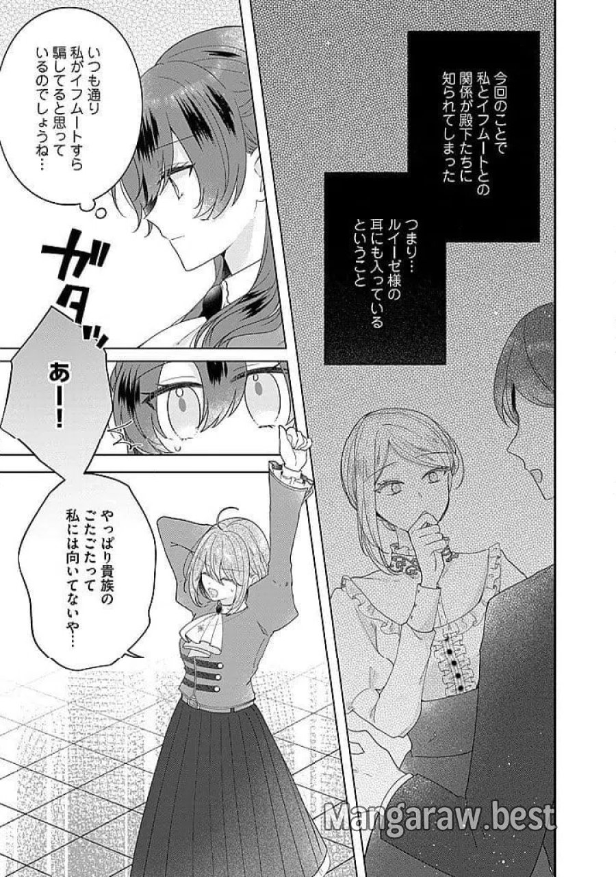 嫌われ者の公爵令嬢 第21.3話 - Page 9