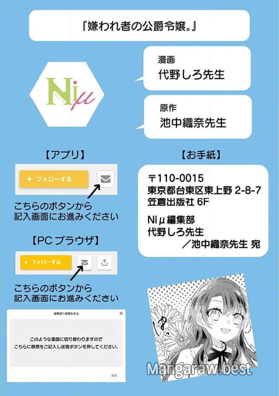 嫌われ者の公爵令嬢 第22.1話 - Page 10