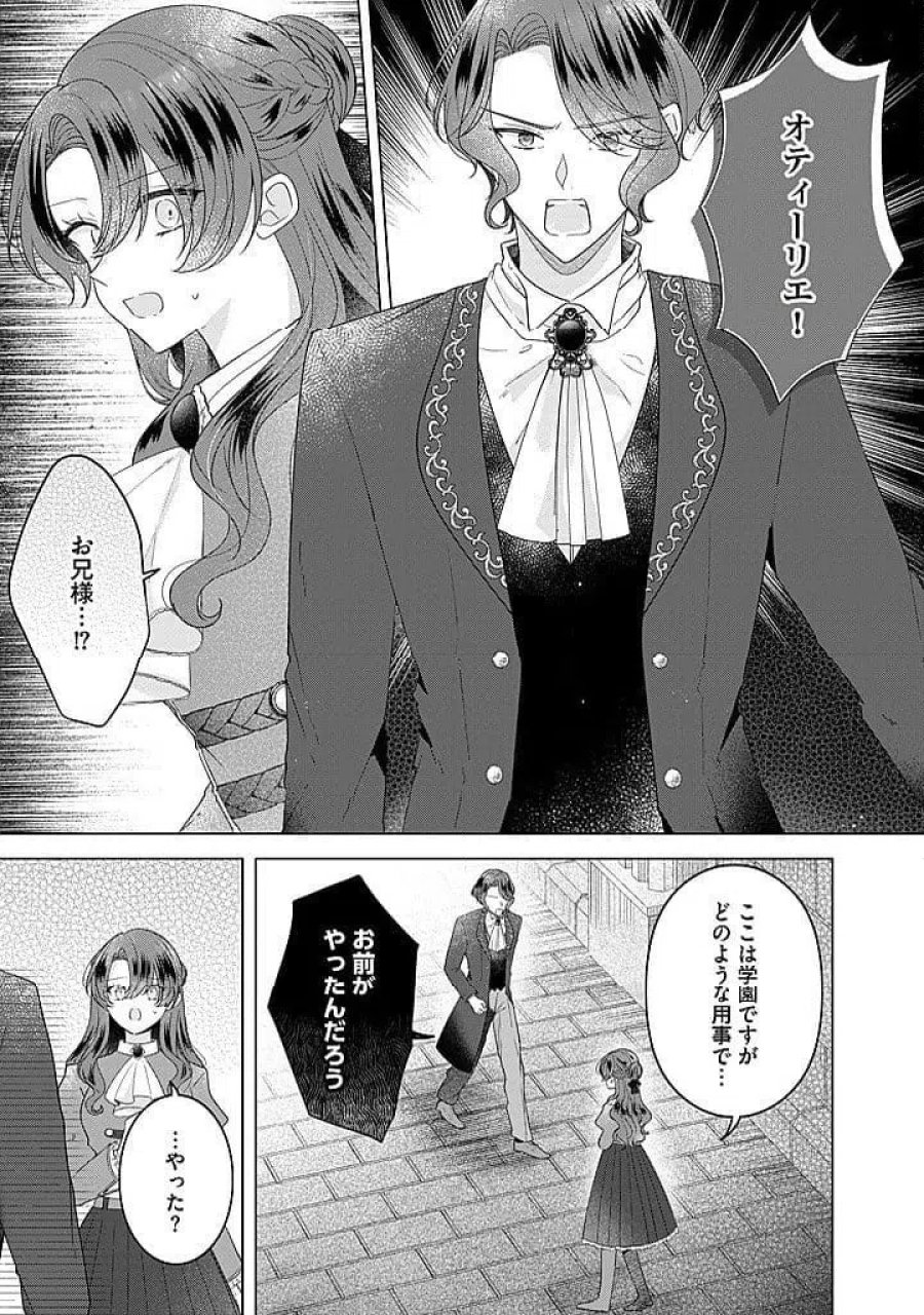嫌われ者の公爵令嬢 第22.1話 - Page 3