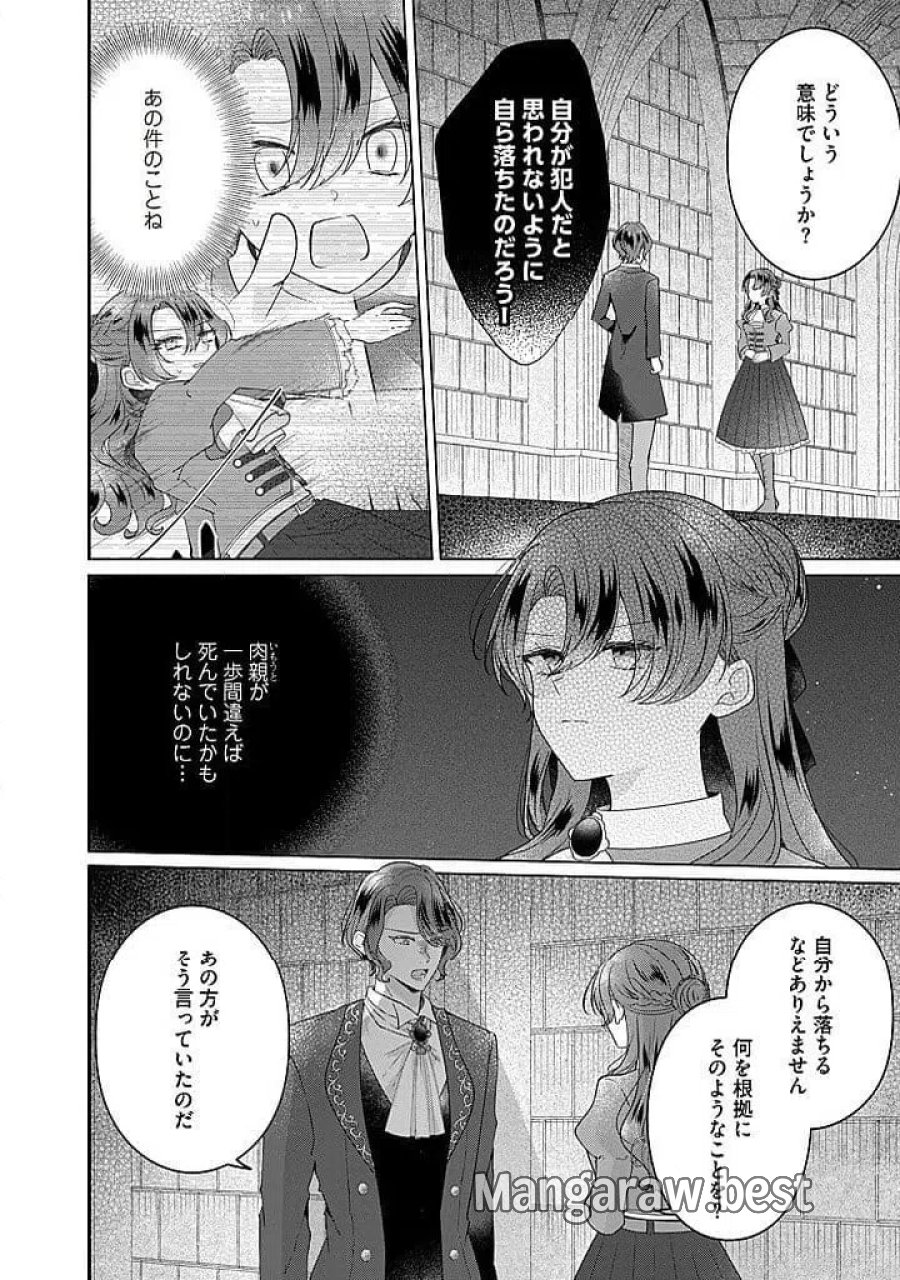 嫌われ者の公爵令嬢 第22.1話 - Page 4