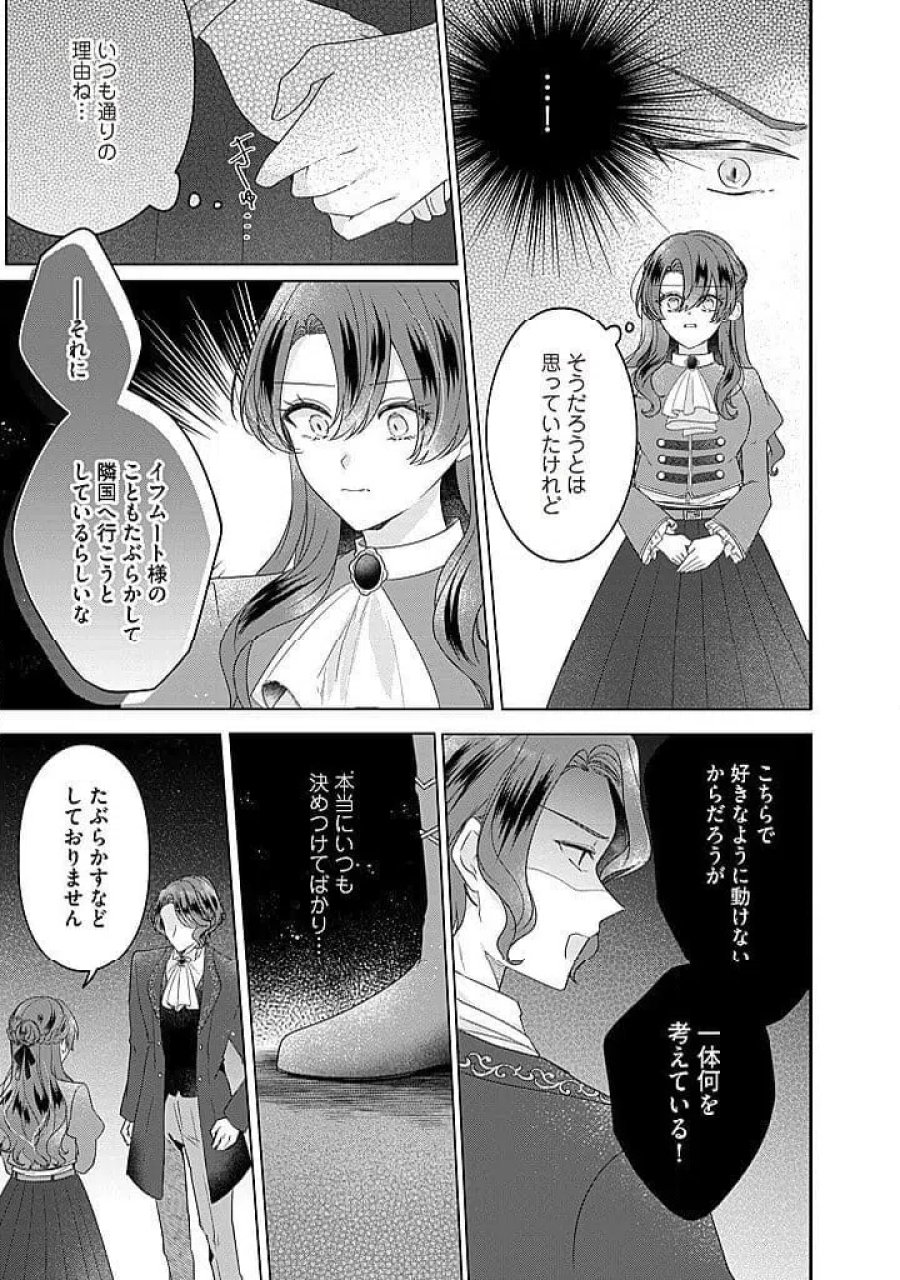 嫌われ者の公爵令嬢 第22.1話 - Page 5