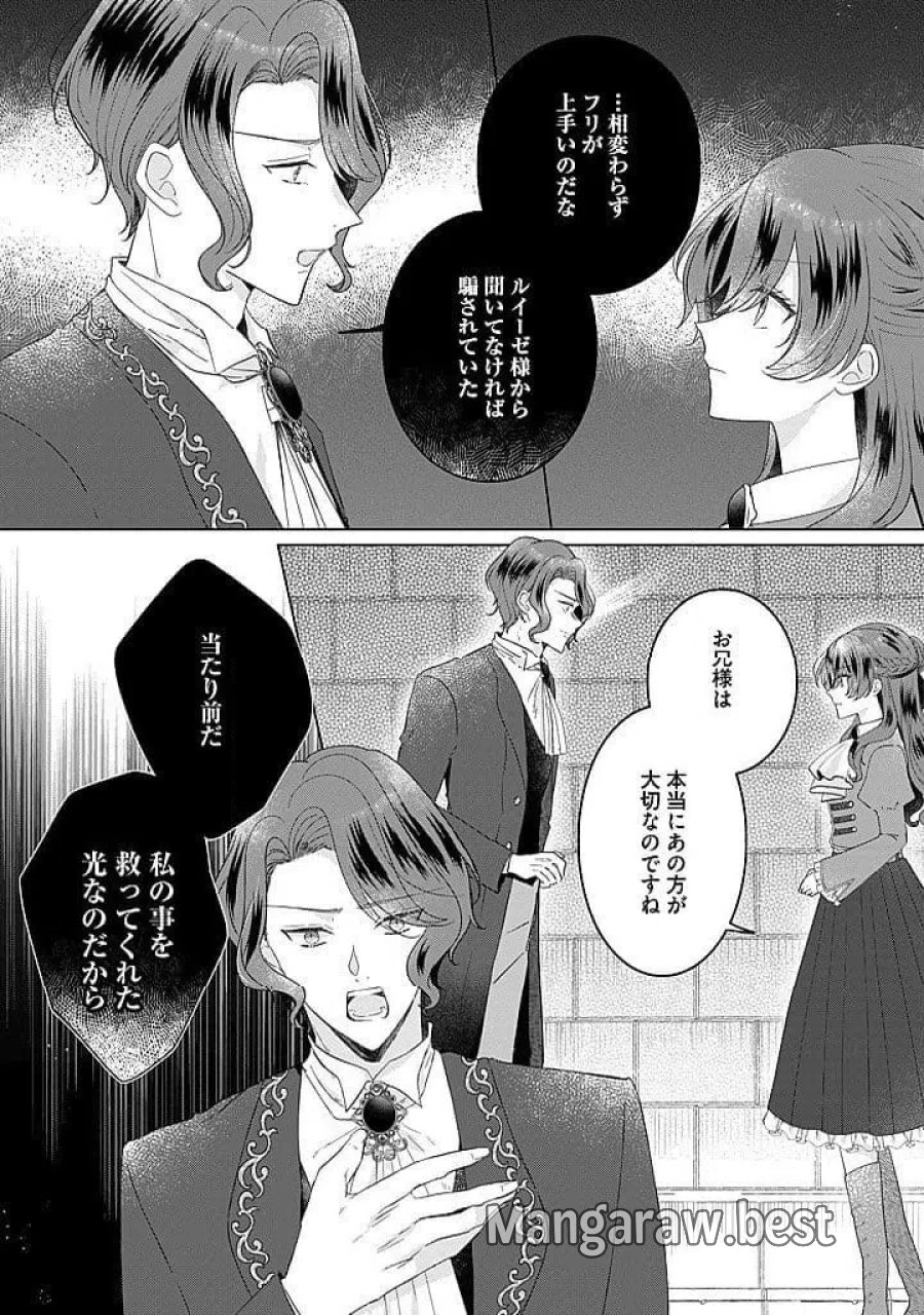 嫌われ者の公爵令嬢 第22.1話 - Page 6