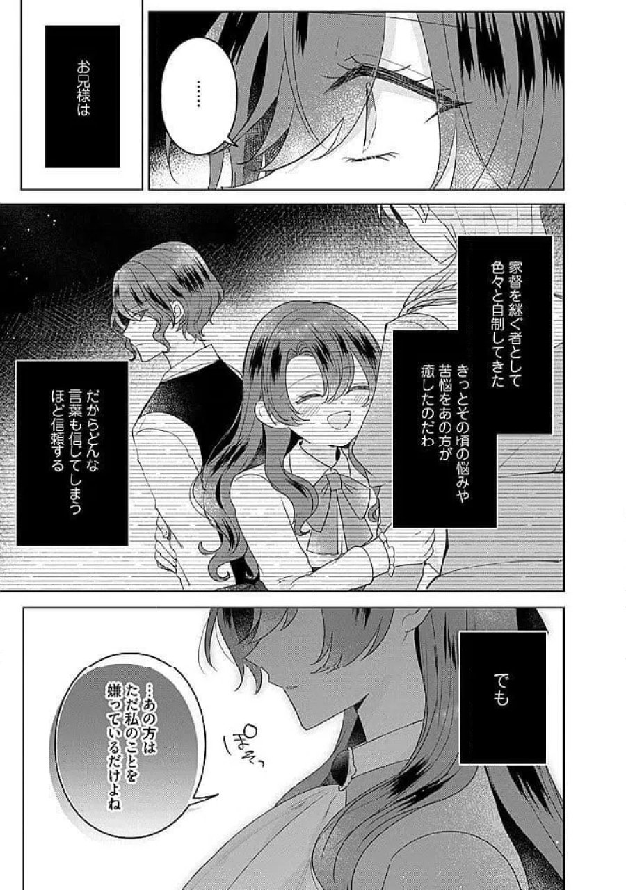 嫌われ者の公爵令嬢 第22.1話 - Page 7