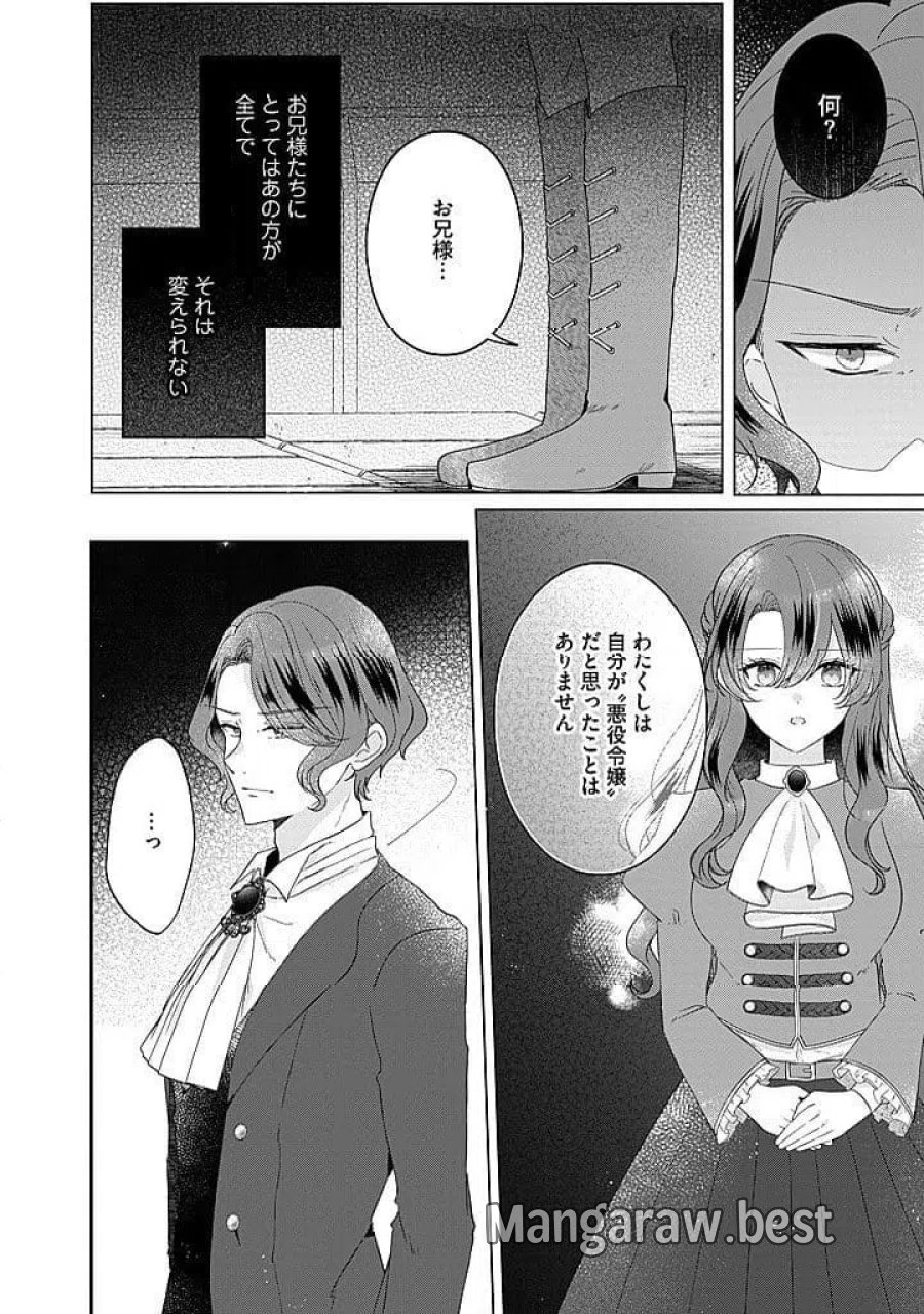嫌われ者の公爵令嬢 第22.1話 - Page 8