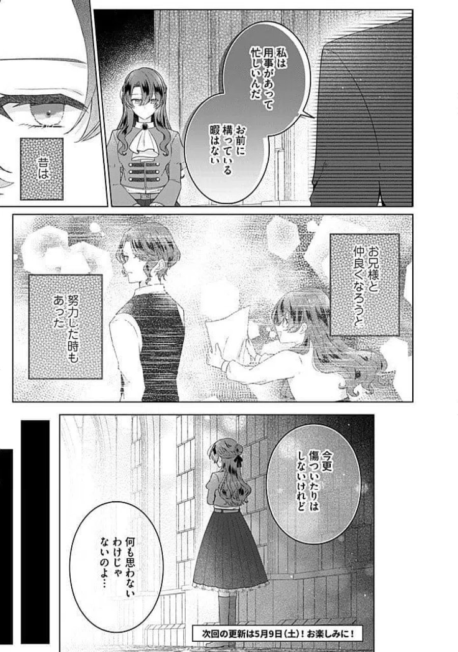 嫌われ者の公爵令嬢 第22.1話 - Page 9