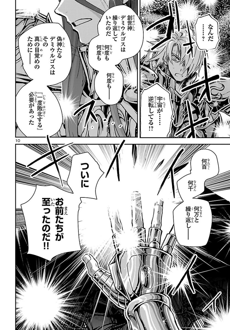 聖闘士星矢・冥王異伝 ダークウィング 第51話 - Page 10