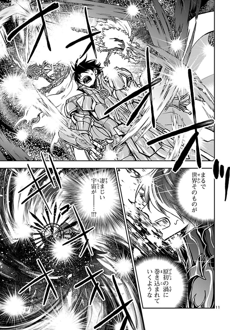 聖闘士星矢・冥王異伝 ダークウィング 第51話 - Page 11