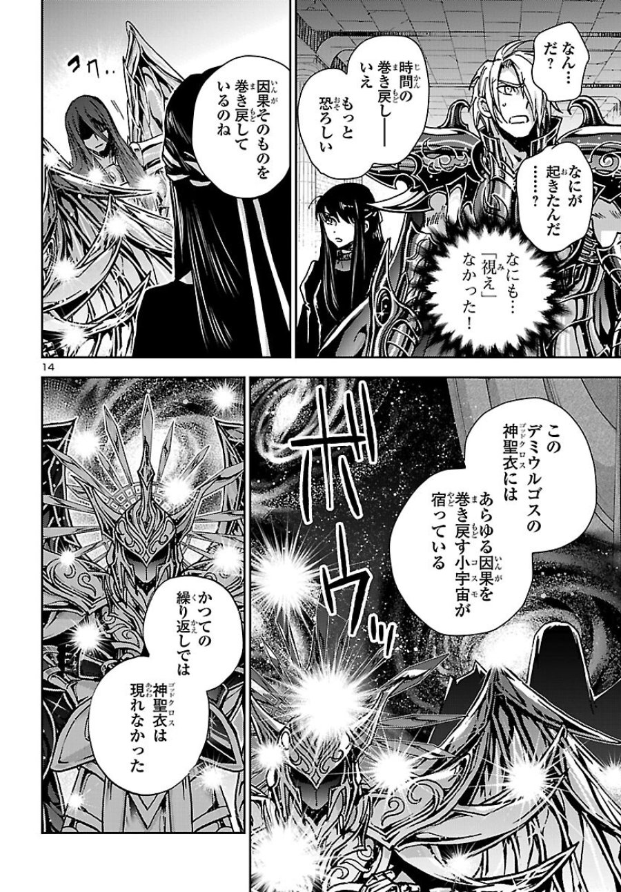 聖闘士星矢・冥王異伝 ダークウィング 第51話 - Page 14