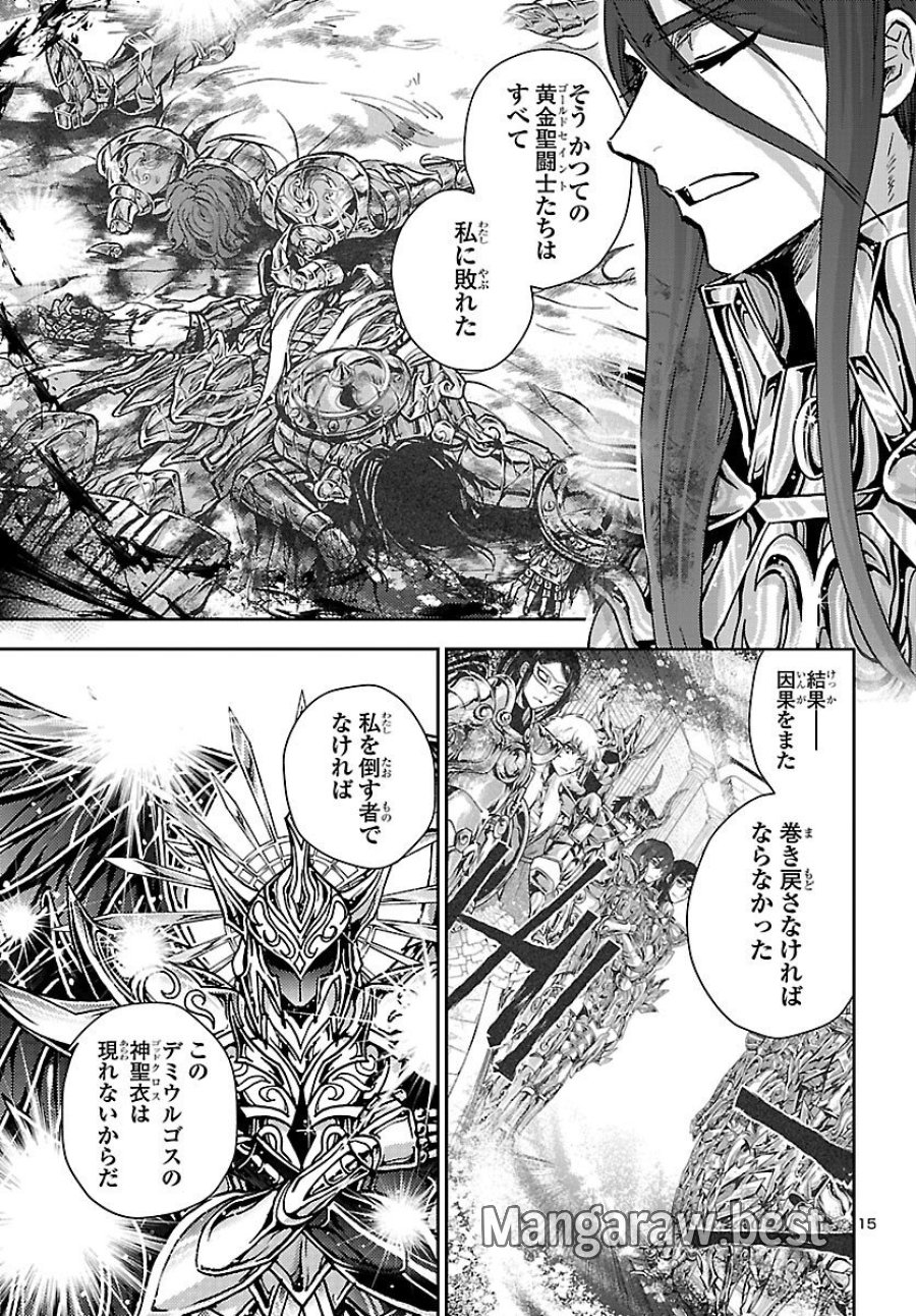 聖闘士星矢・冥王異伝 ダークウィング 第51話 - Page 15