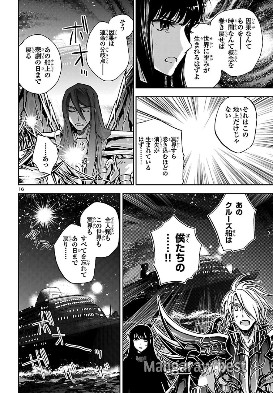 聖闘士星矢・冥王異伝 ダークウィング 第51話 - Page 16