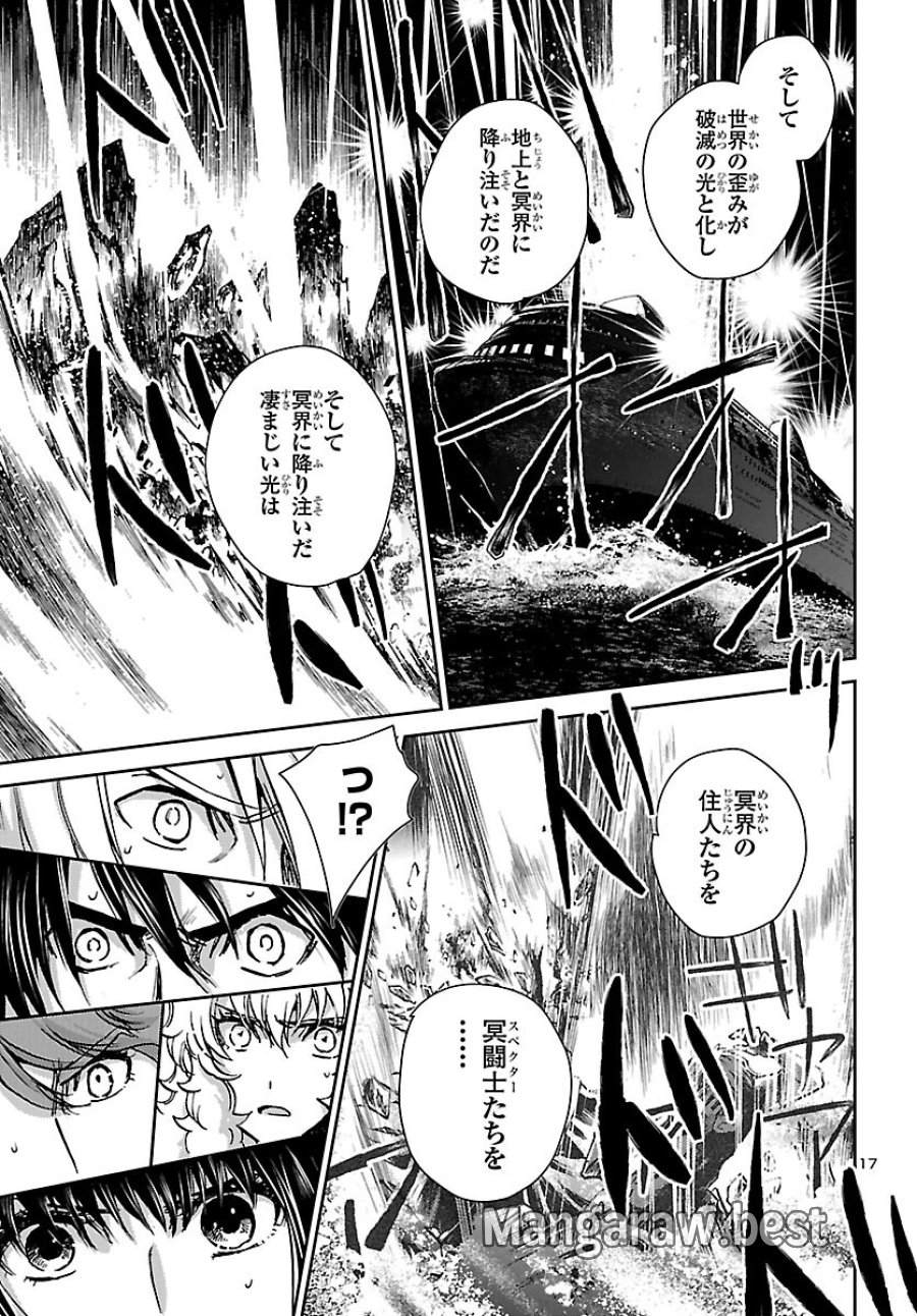 聖闘士星矢・冥王異伝 ダークウィング 第51話 - Page 17