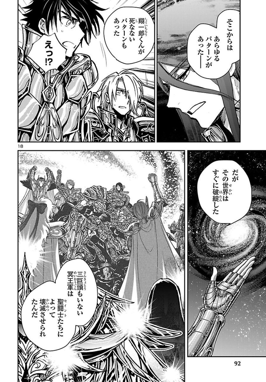 聖闘士星矢・冥王異伝 ダークウィング 第51話 - Page 18