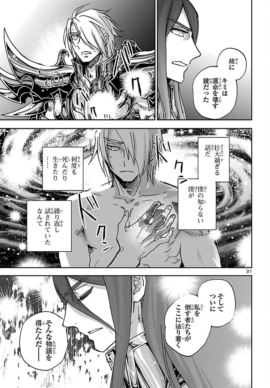 聖闘士星矢・冥王異伝 ダークウィング 第51話 - Page 21