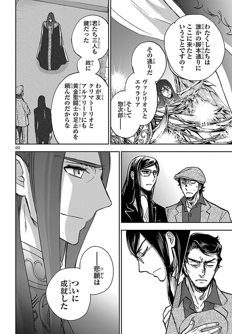 聖闘士星矢・冥王異伝 ダークウィング 第51話 - Page 22