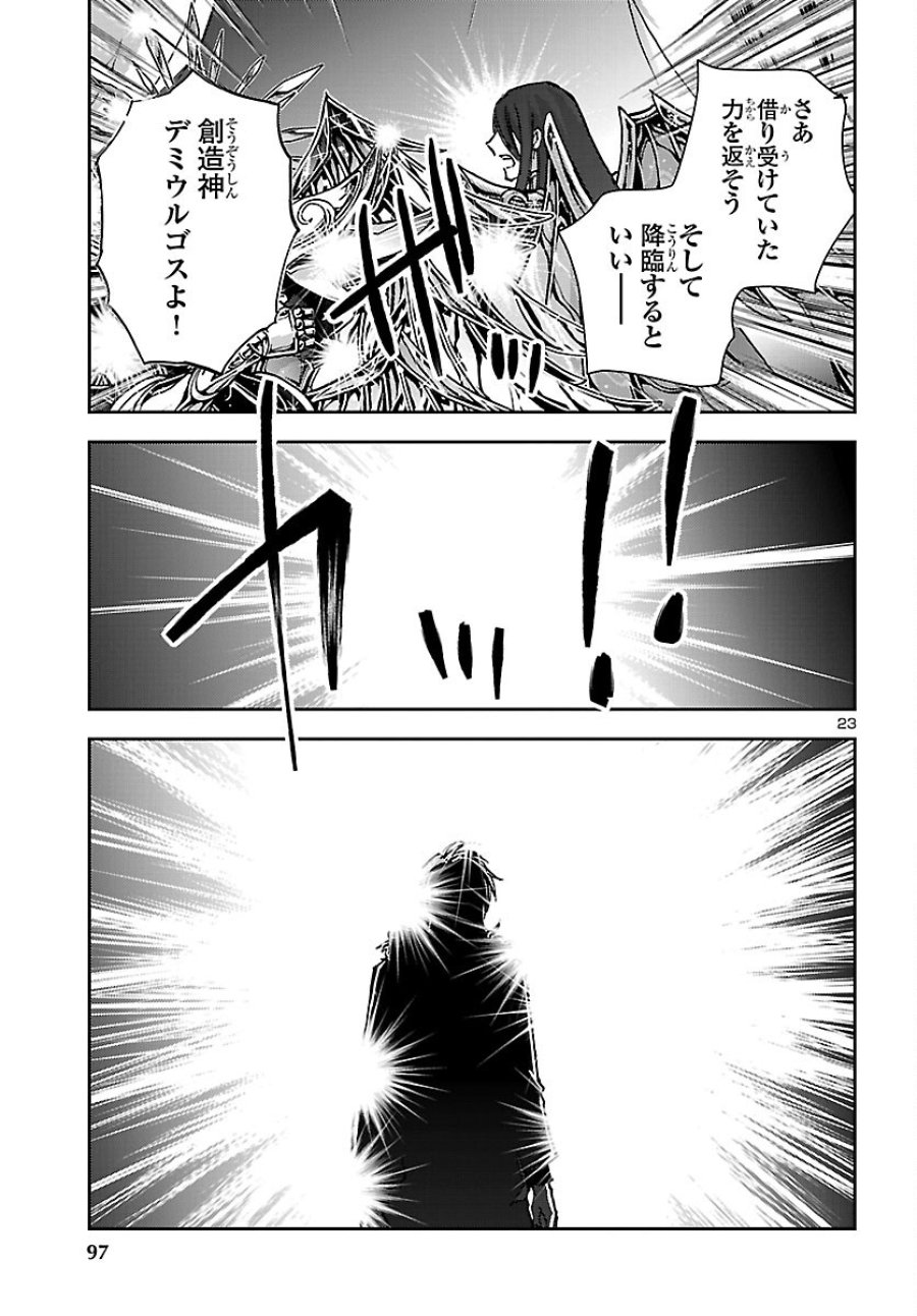 聖闘士星矢・冥王異伝 ダークウィング 第51話 - Page 23