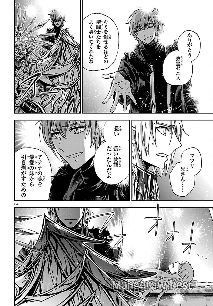 聖闘士星矢・冥王異伝 ダークウィング 第51話 - Page 24