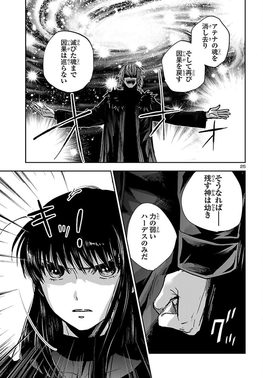 聖闘士星矢・冥王異伝 ダークウィング 第51話 - Page 25