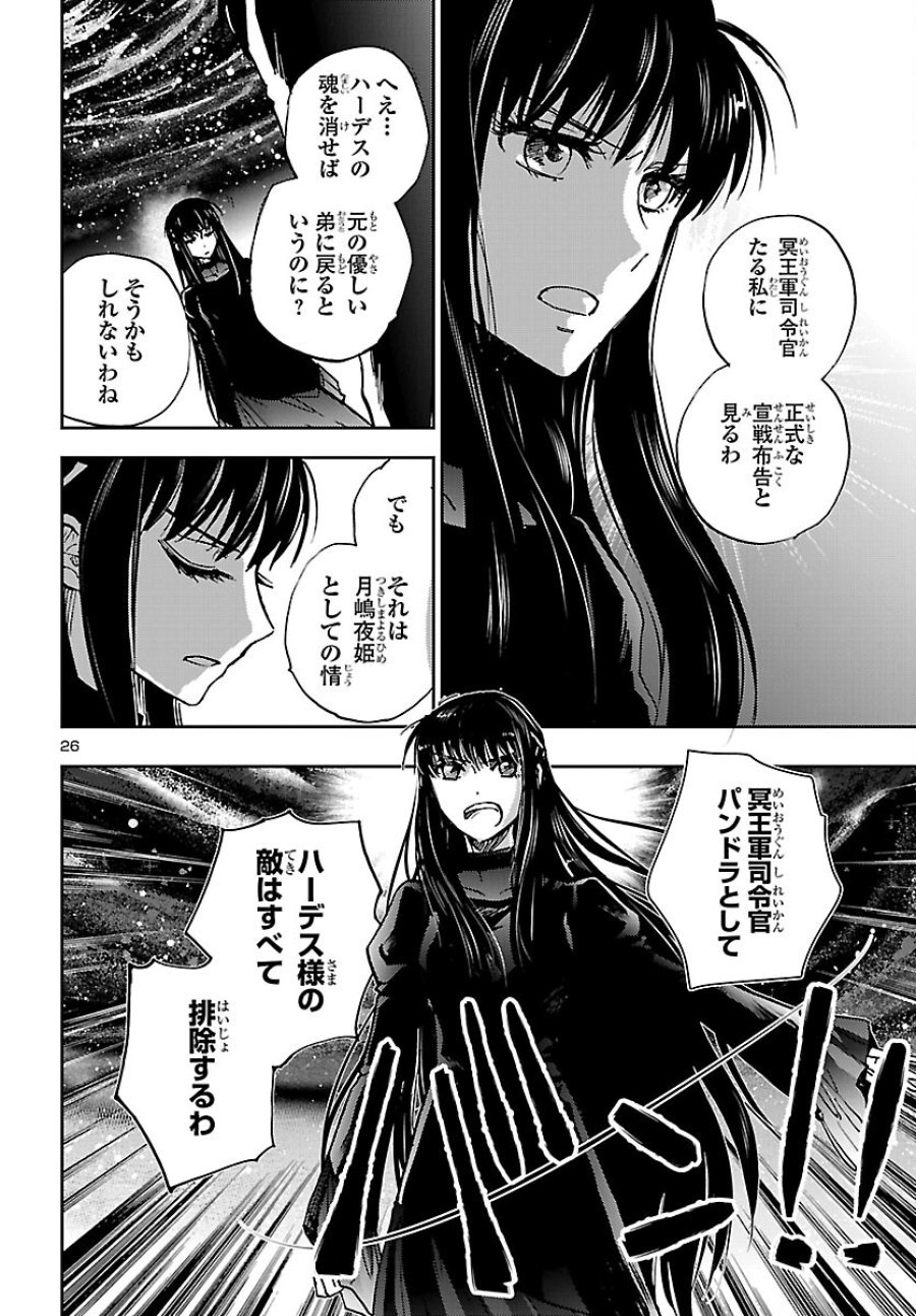 聖闘士星矢・冥王異伝 ダークウィング 第51話 - Page 26