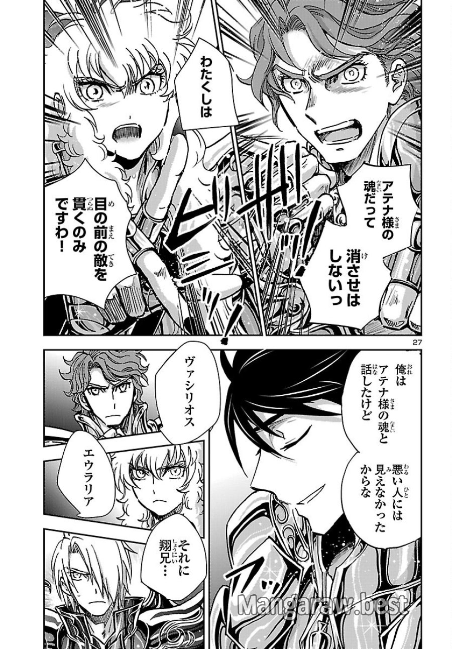 聖闘士星矢・冥王異伝 ダークウィング 第51話 - Page 27