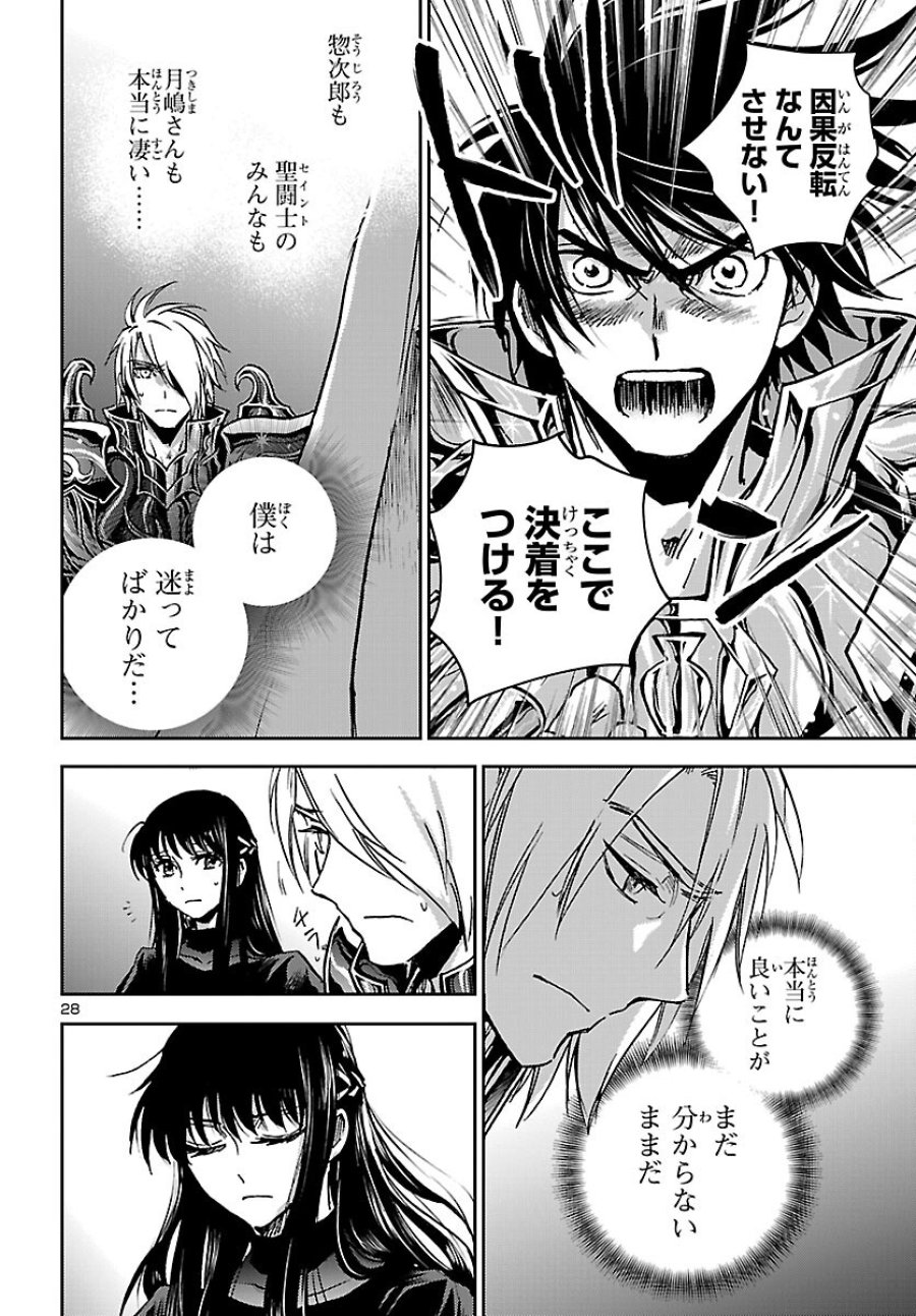 聖闘士星矢・冥王異伝 ダークウィング 第51話 - Page 28
