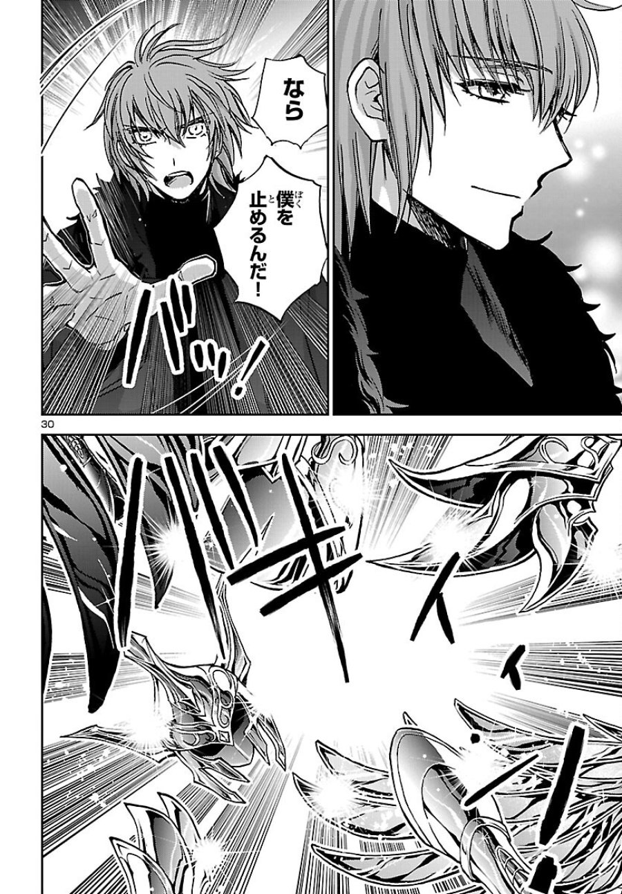 聖闘士星矢・冥王異伝 ダークウィング 第51話 - Page 30