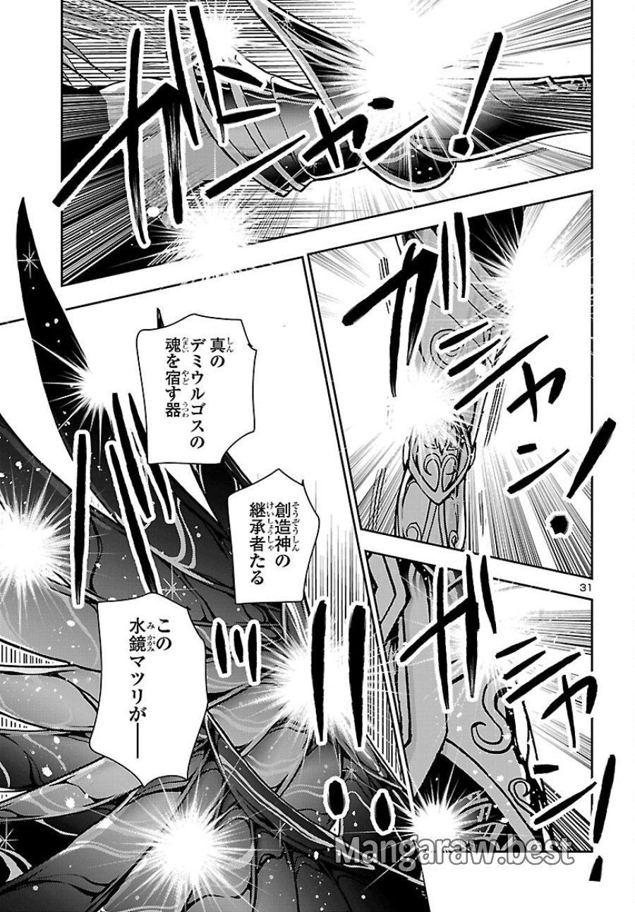 聖闘士星矢・冥王異伝 ダークウィング 第51話 - Page 31