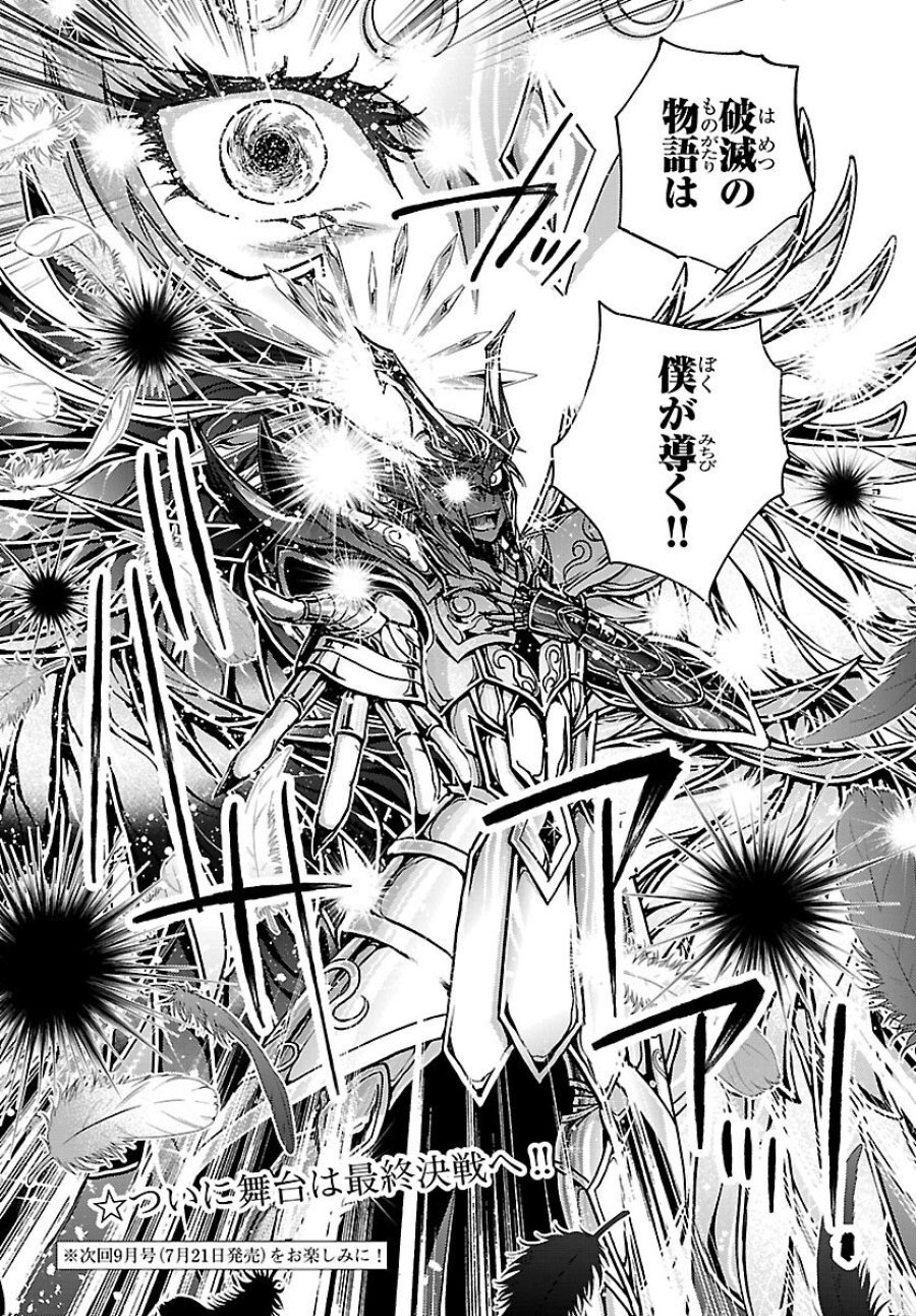 聖闘士星矢・冥王異伝 ダークウィング 第51話 - Page 32