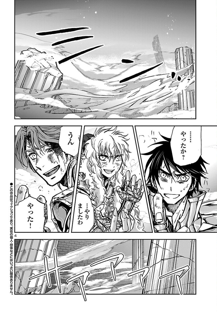 聖闘士星矢・冥王異伝 ダークウィング 第51話 - Page 4