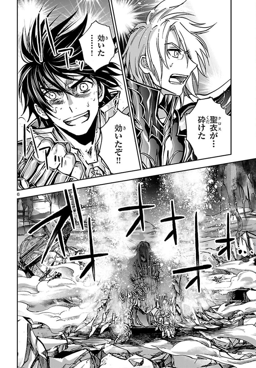 聖闘士星矢・冥王異伝 ダークウィング 第51話 - Page 6