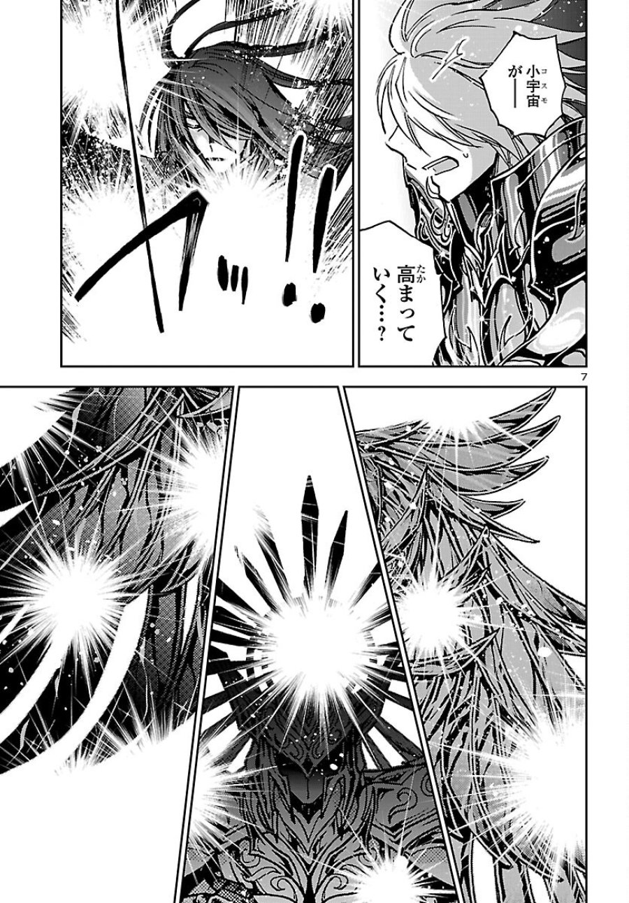 聖闘士星矢・冥王異伝 ダークウィング 第51話 - Page 7