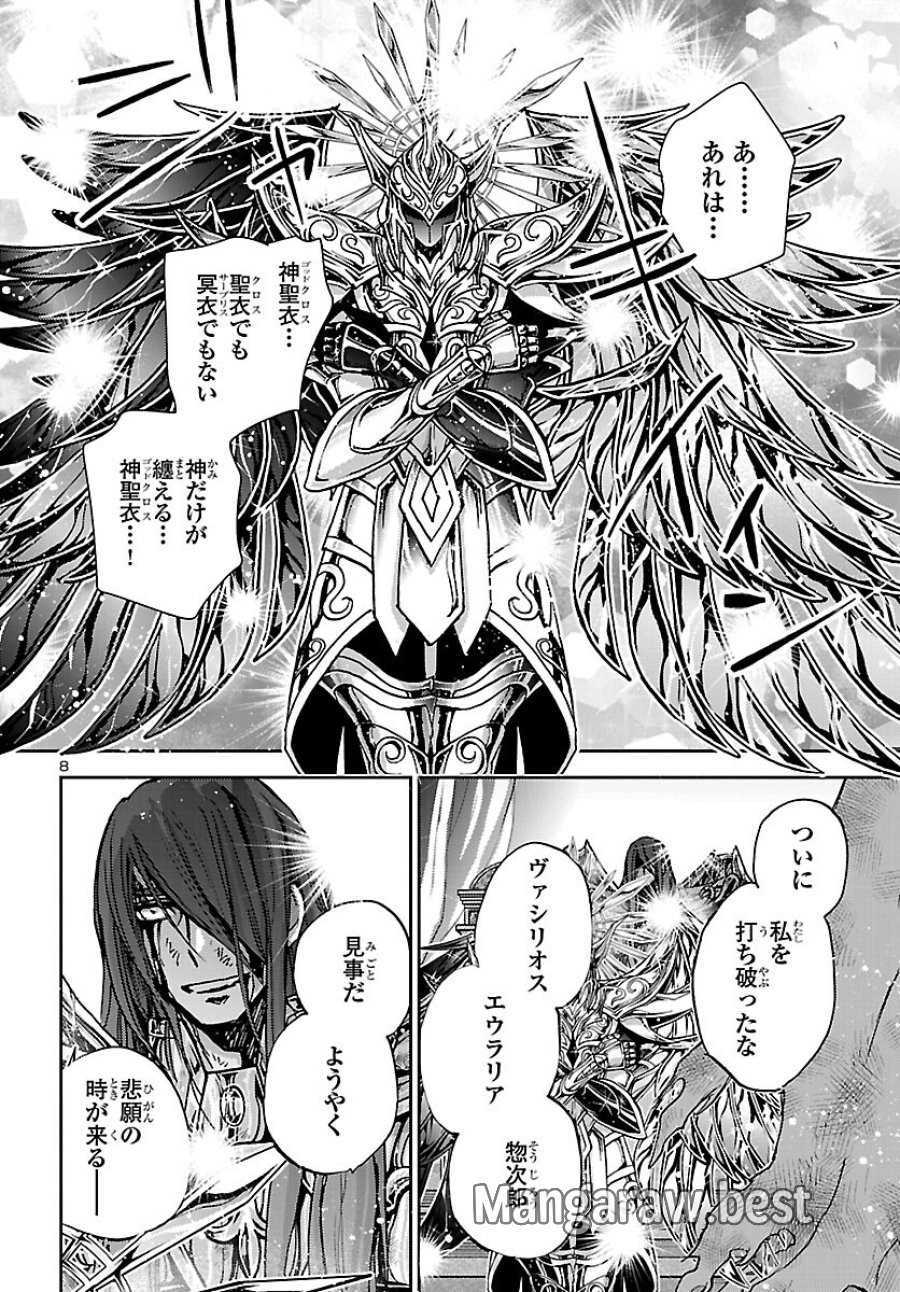 聖闘士星矢・冥王異伝 ダークウィング 第51話 - Page 8