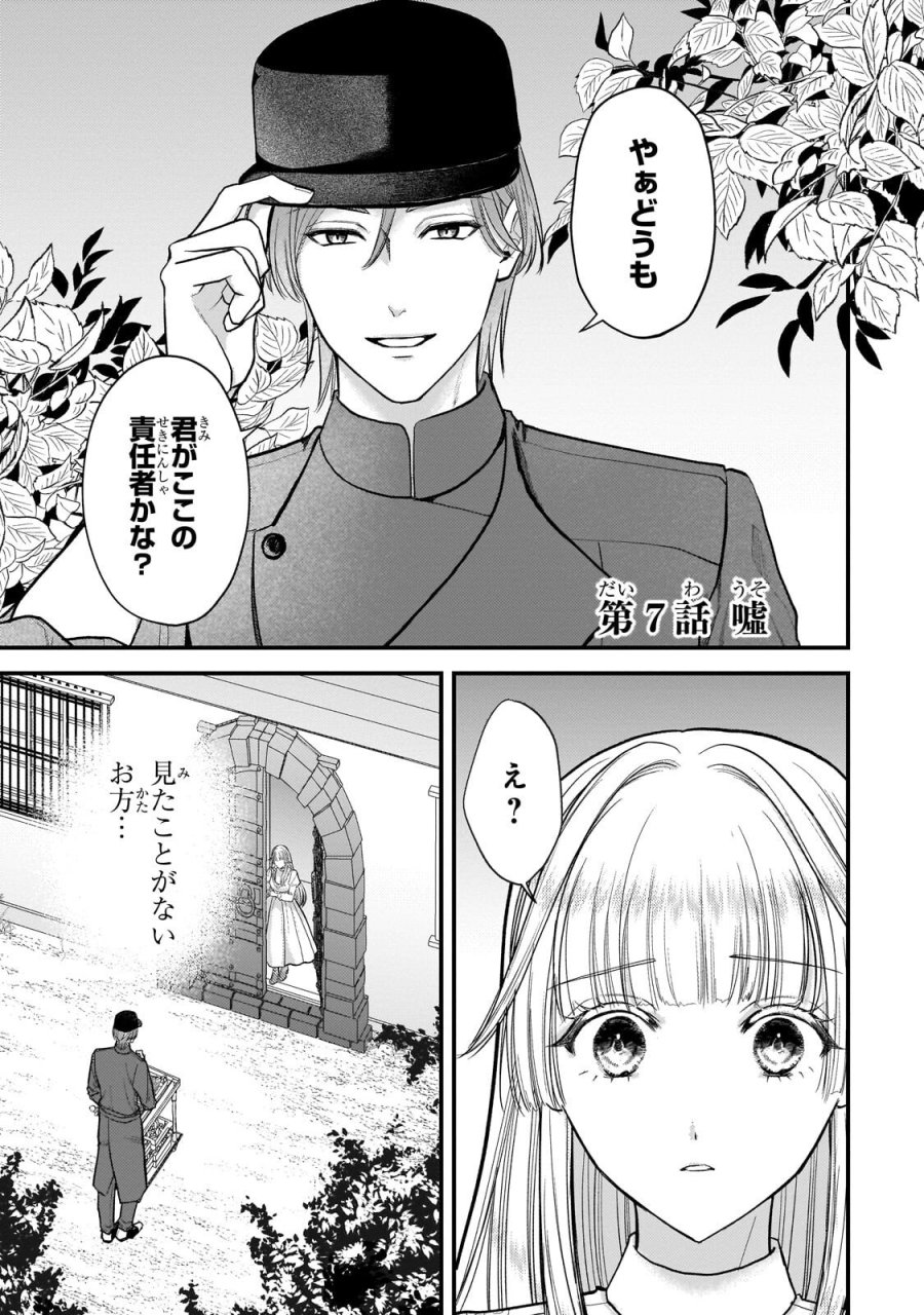 生贄姫の幸福 ～孤独な贄の少女は、魔物の王の花嫁となる～ 第7.1話 - Page 1