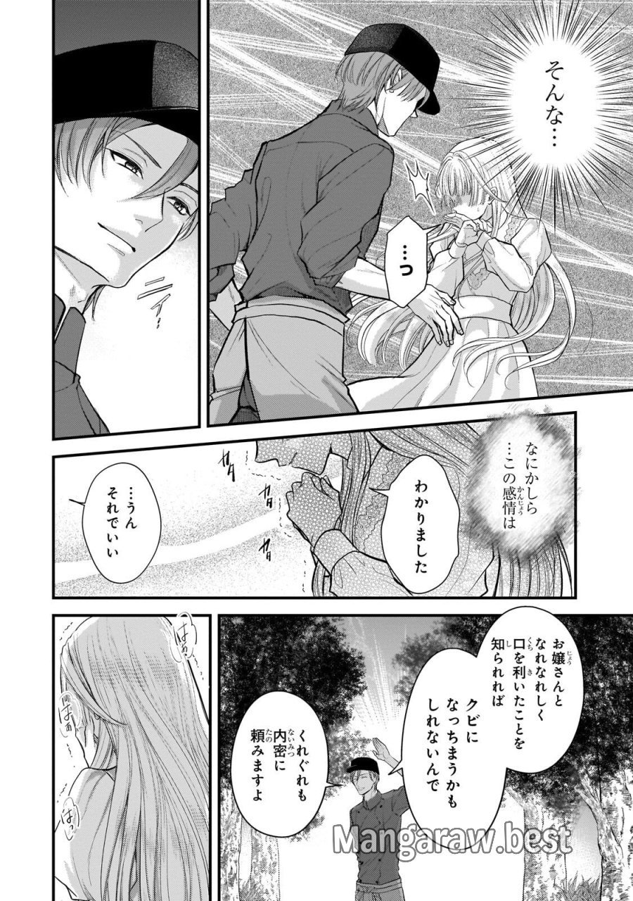 生贄姫の幸福 ～孤独な贄の少女は、魔物の王の花嫁となる～ 第7.1話 - Page 10