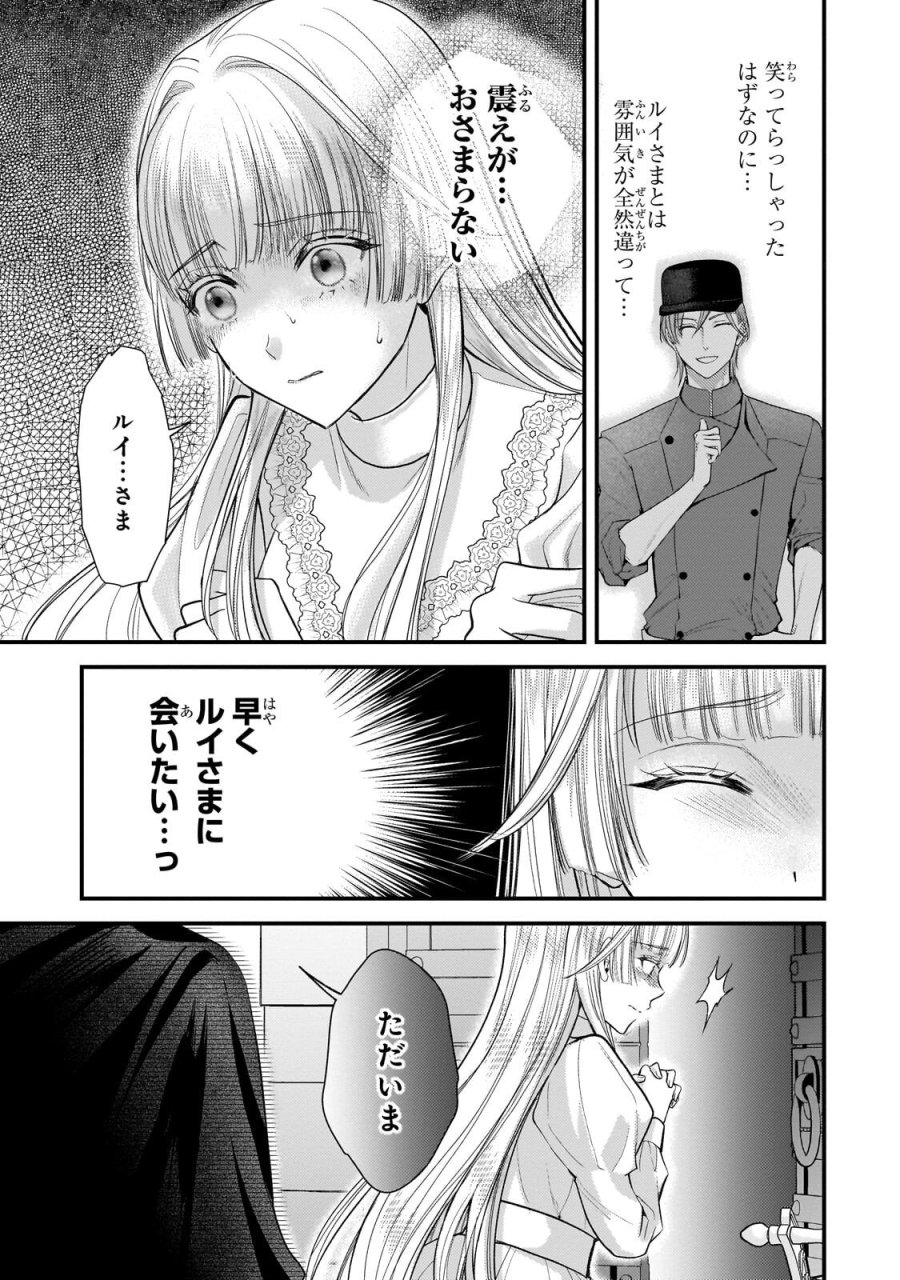 生贄姫の幸福 ～孤独な贄の少女は、魔物の王の花嫁となる～ 第7.1話 - Page 11
