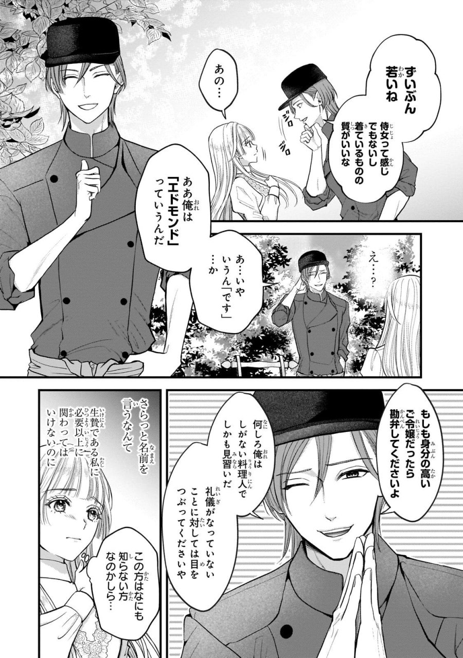 生贄姫の幸福 ～孤独な贄の少女は、魔物の王の花嫁となる～ 第7.1話 - Page 2