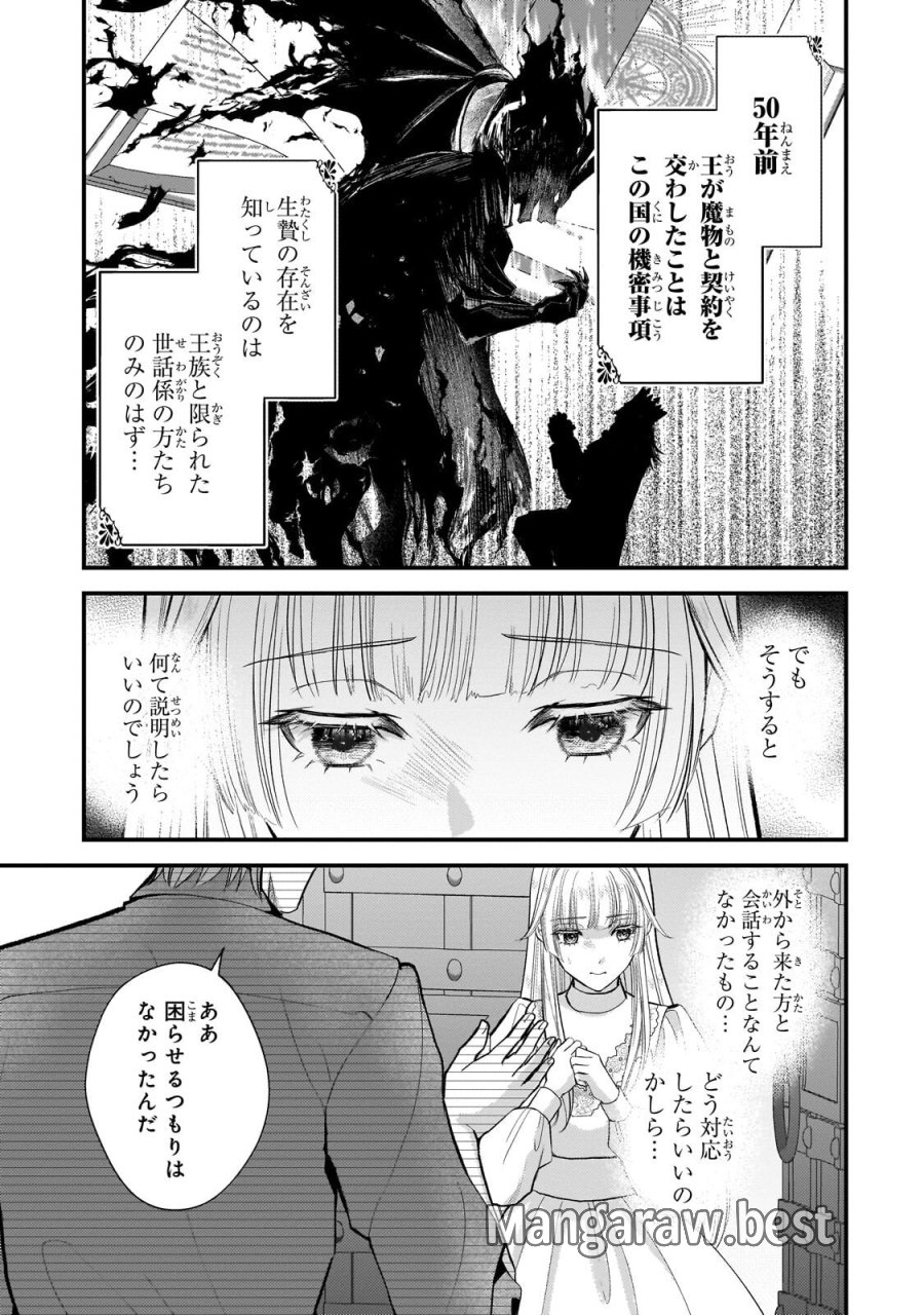 生贄姫の幸福 ～孤独な贄の少女は、魔物の王の花嫁となる～ 第7.1話 - Page 3