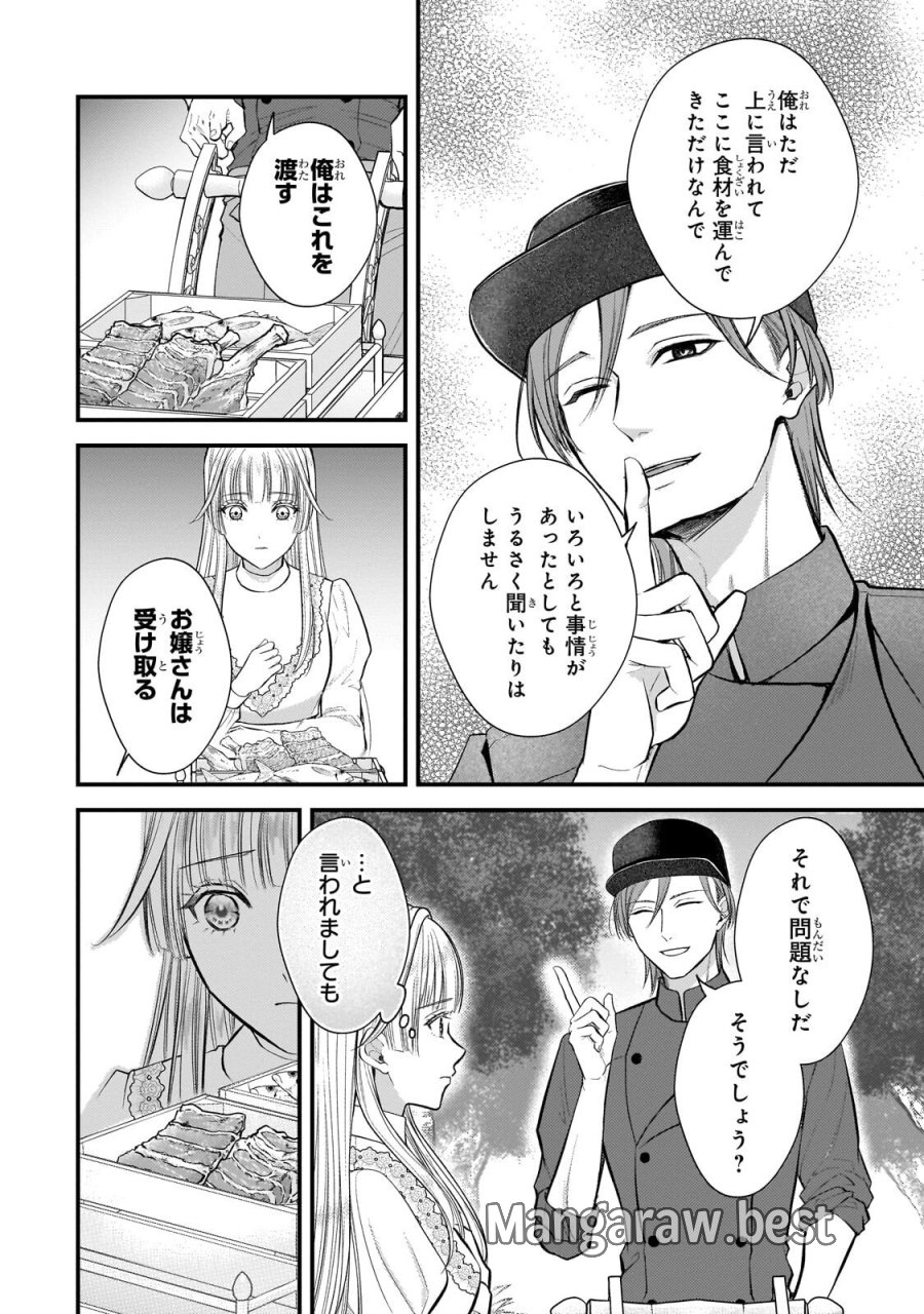 生贄姫の幸福 ～孤独な贄の少女は、魔物の王の花嫁となる～ 第7.1話 - Page 4