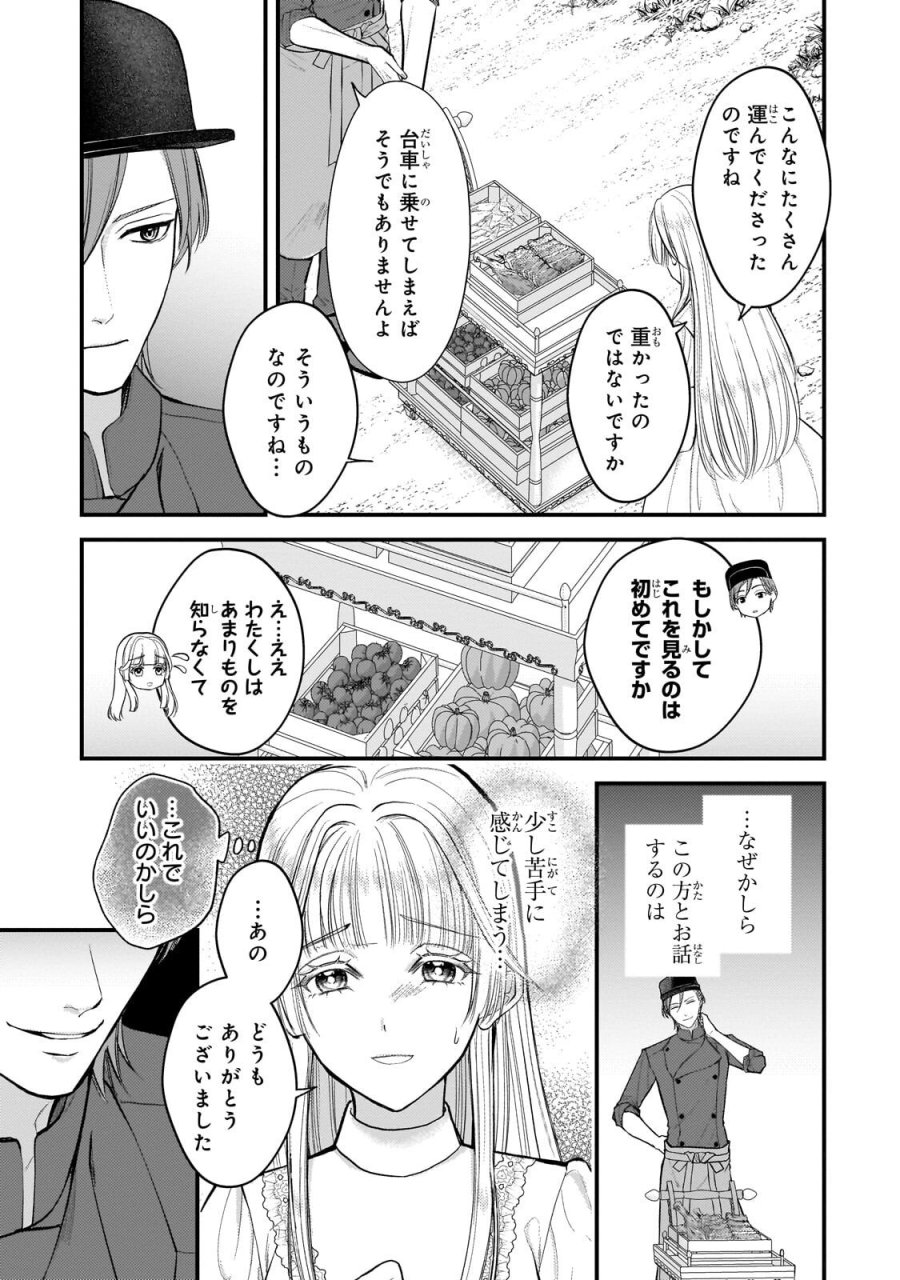 生贄姫の幸福 ～孤独な贄の少女は、魔物の王の花嫁となる～ 第7.1話 - Page 5