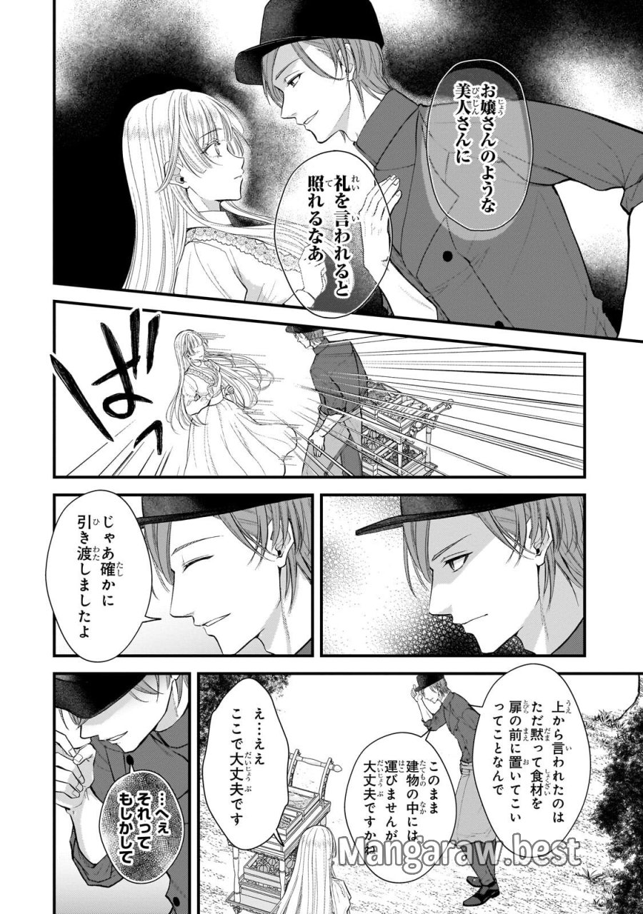 生贄姫の幸福 ～孤独な贄の少女は、魔物の王の花嫁となる～ 第7.1話 - Page 6