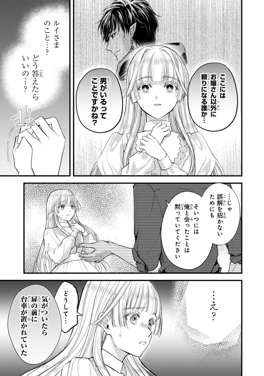 生贄姫の幸福 ～孤独な贄の少女は、魔物の王の花嫁となる～ 第7.1話 - Page 7