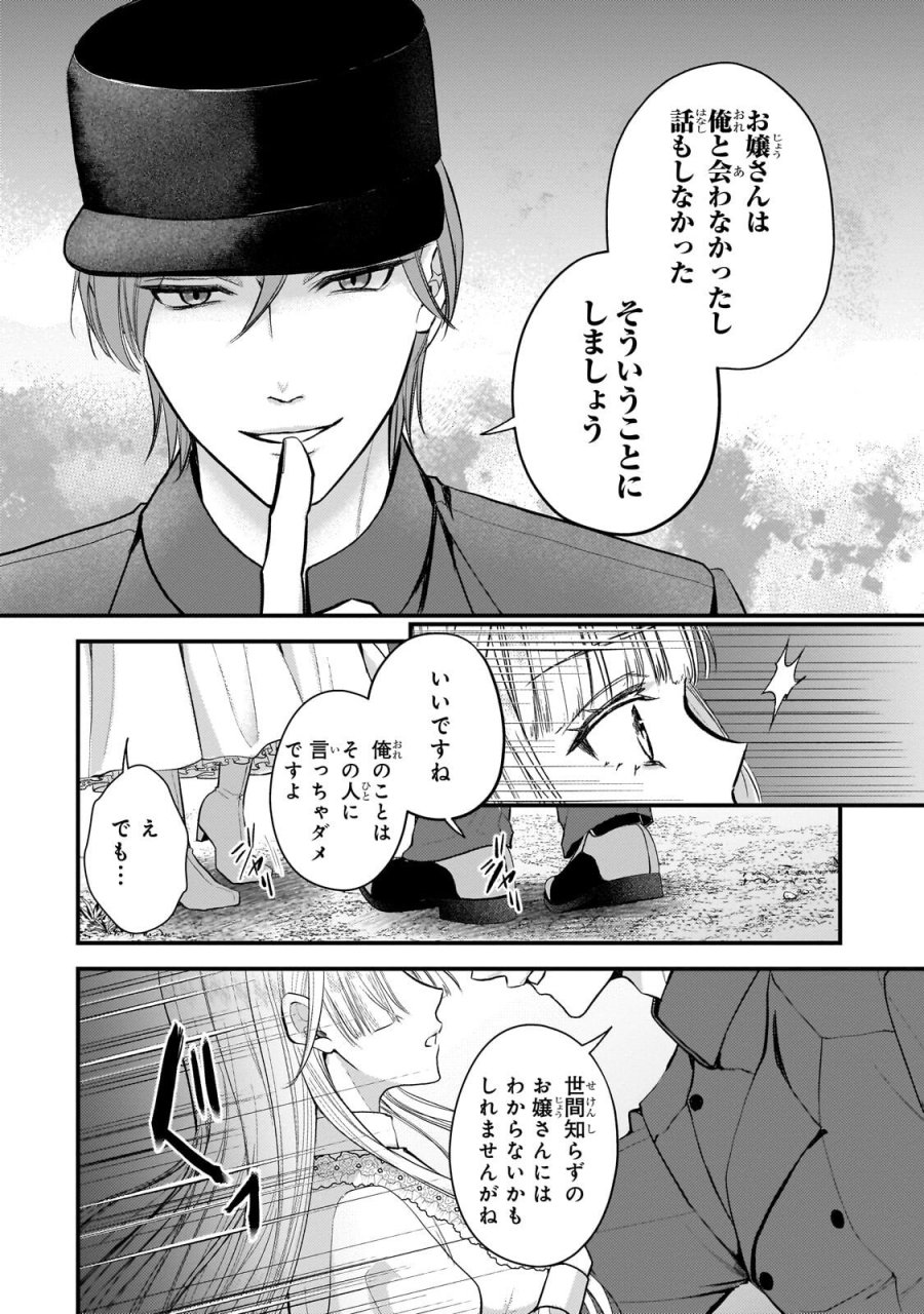 生贄姫の幸福 ～孤独な贄の少女は、魔物の王の花嫁となる～ 第7.1話 - Page 8