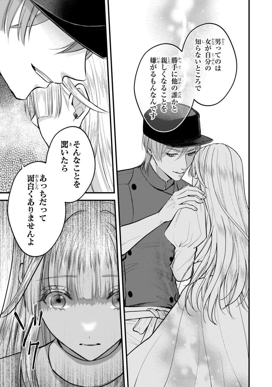 生贄姫の幸福 ～孤独な贄の少女は、魔物の王の花嫁となる～ 第7.1話 - Page 9