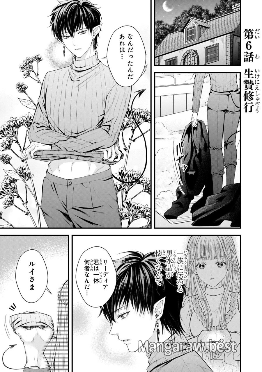 生贄姫の幸福 ～孤独な贄の少女は、魔物の王の花嫁となる～ 第6.1話 - Page 1