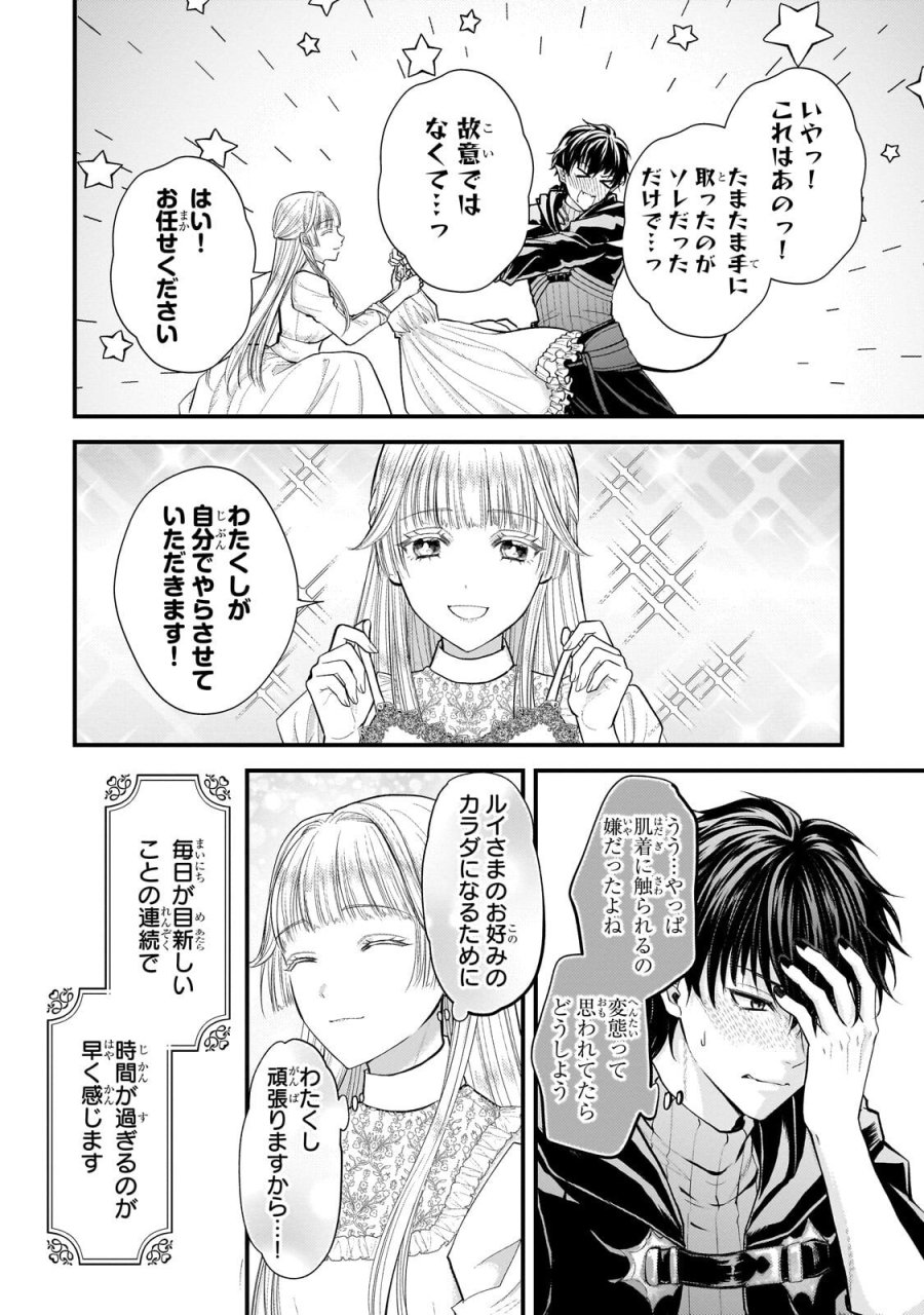 生贄姫の幸福 ～孤独な贄の少女は、魔物の王の花嫁となる～ 第6.1話 - Page 10